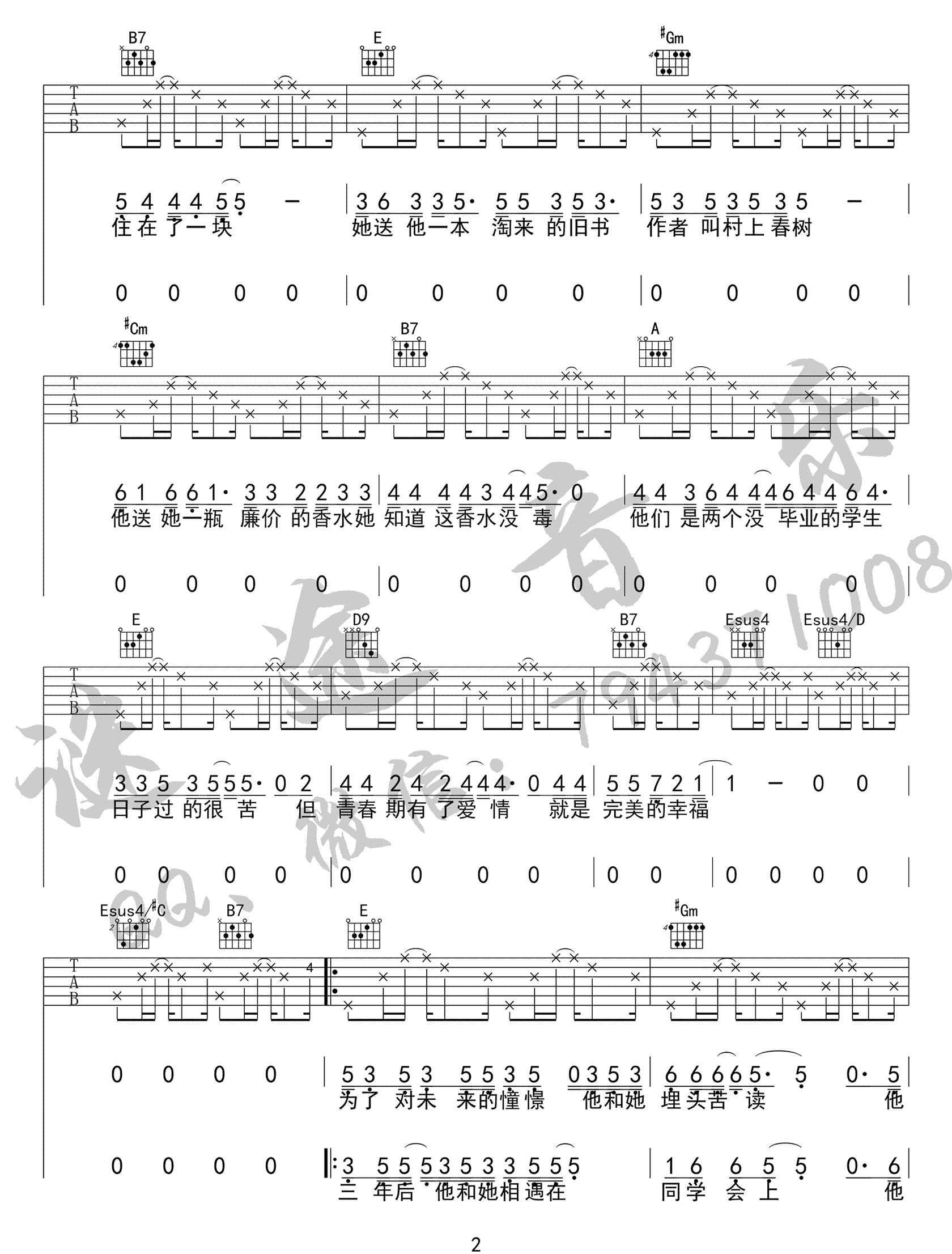 校花与流川枫吉他谱_黑撒乐队_E调原版_高清弹唱六线谱2