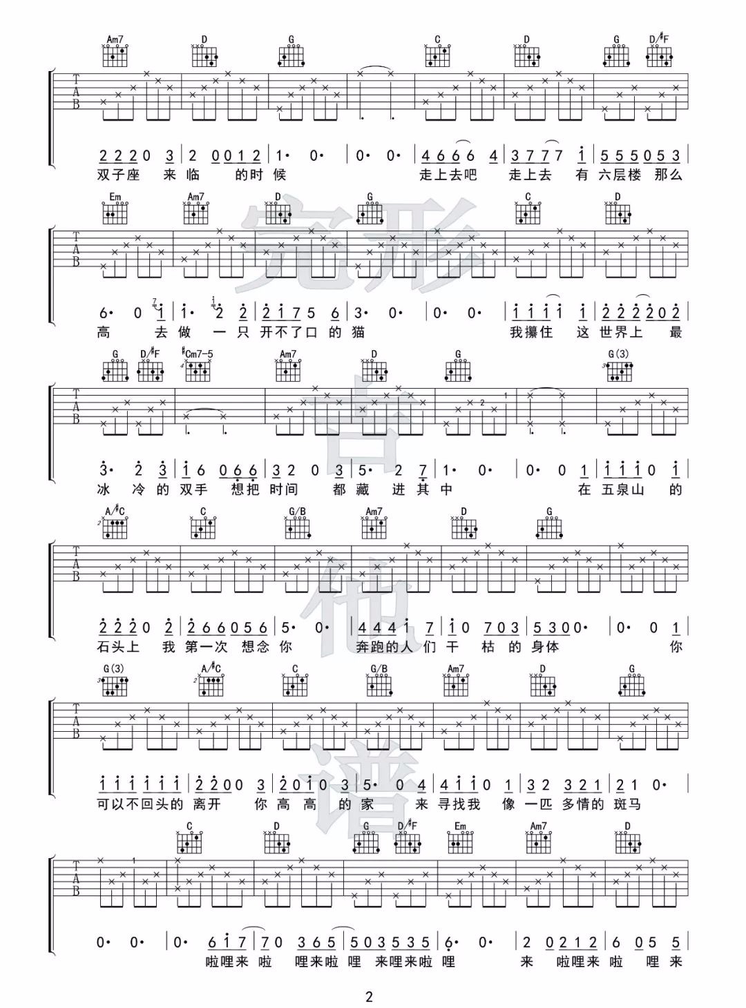 六层楼吉他谱_宋冬野_G调原版_高清弹唱六线谱2