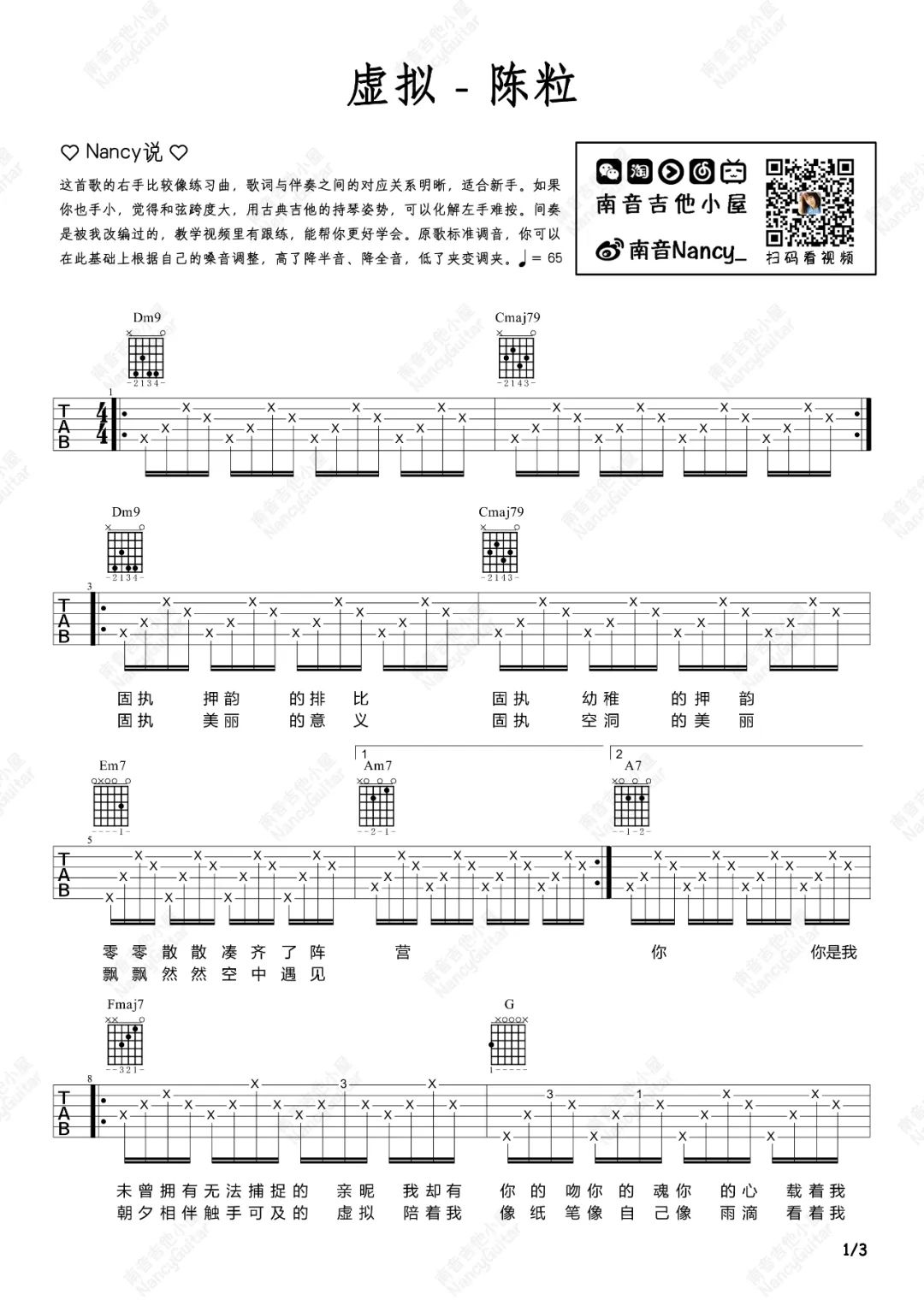 虚拟吉他谱_陈粒_C调原版六线谱_吉他弹唱教学视频1