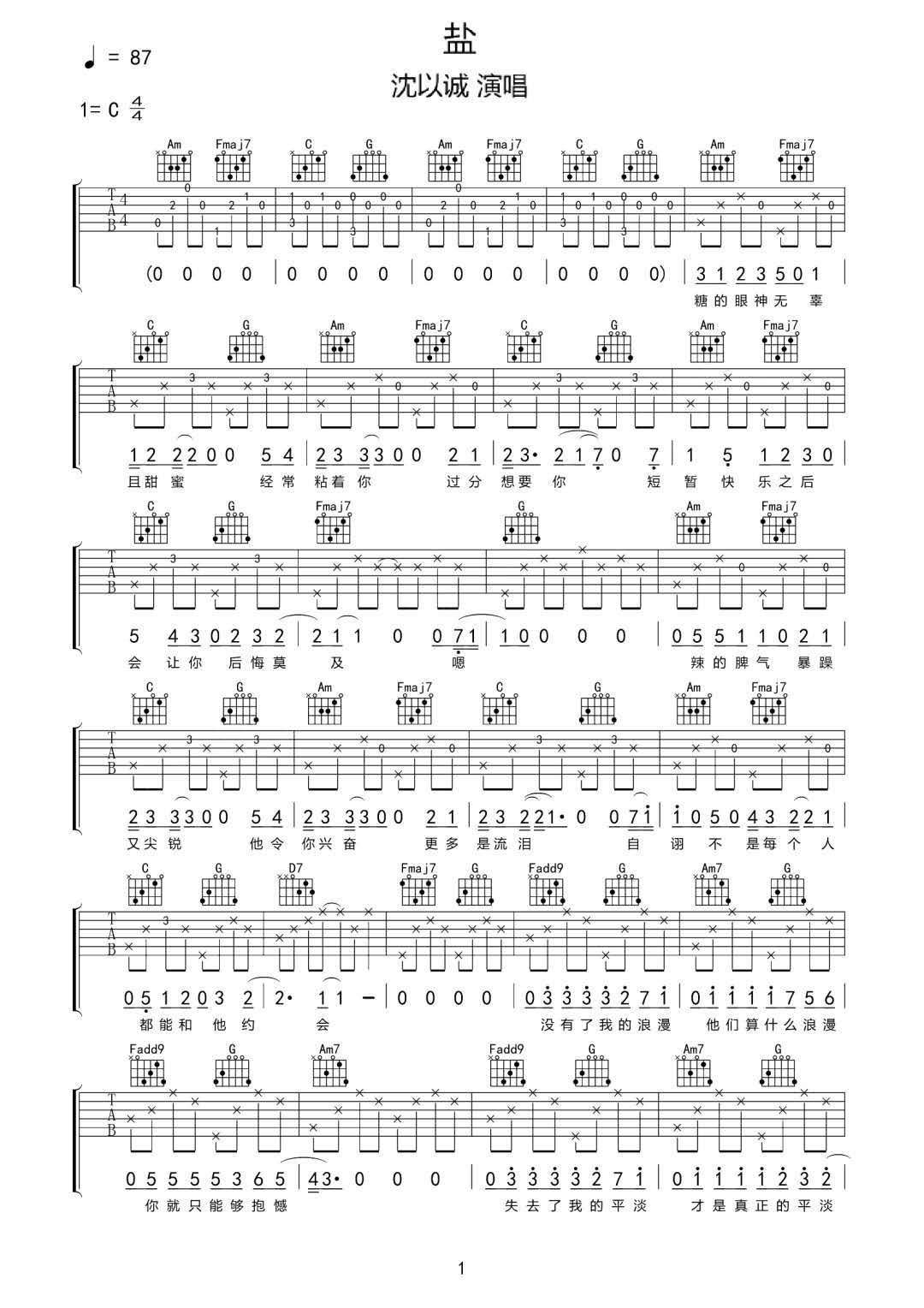 盐吉他谱_沈以诚_《盐》C调原版_高清弹唱六线谱1