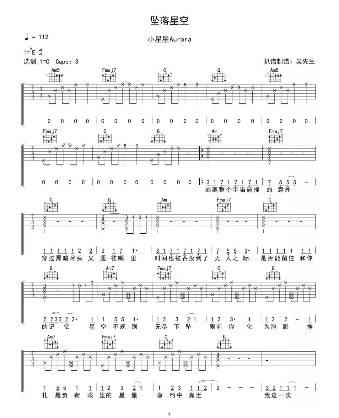 坠落星空吉他谱_小星星Aurora_C调原版_高清弹唱六线谱1