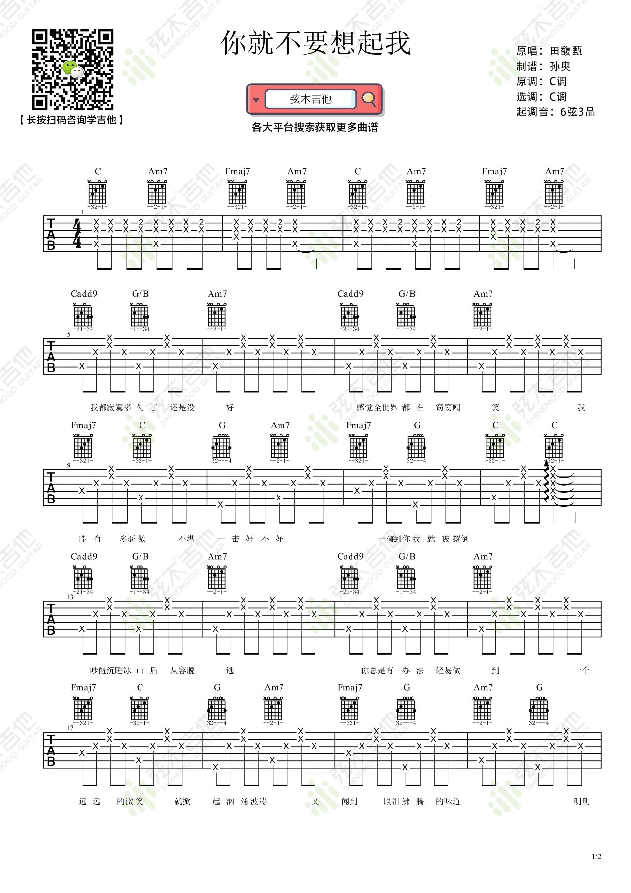 你就不要想起我吉他谱_田馥甄_C调简单版_高清弹唱六线谱1