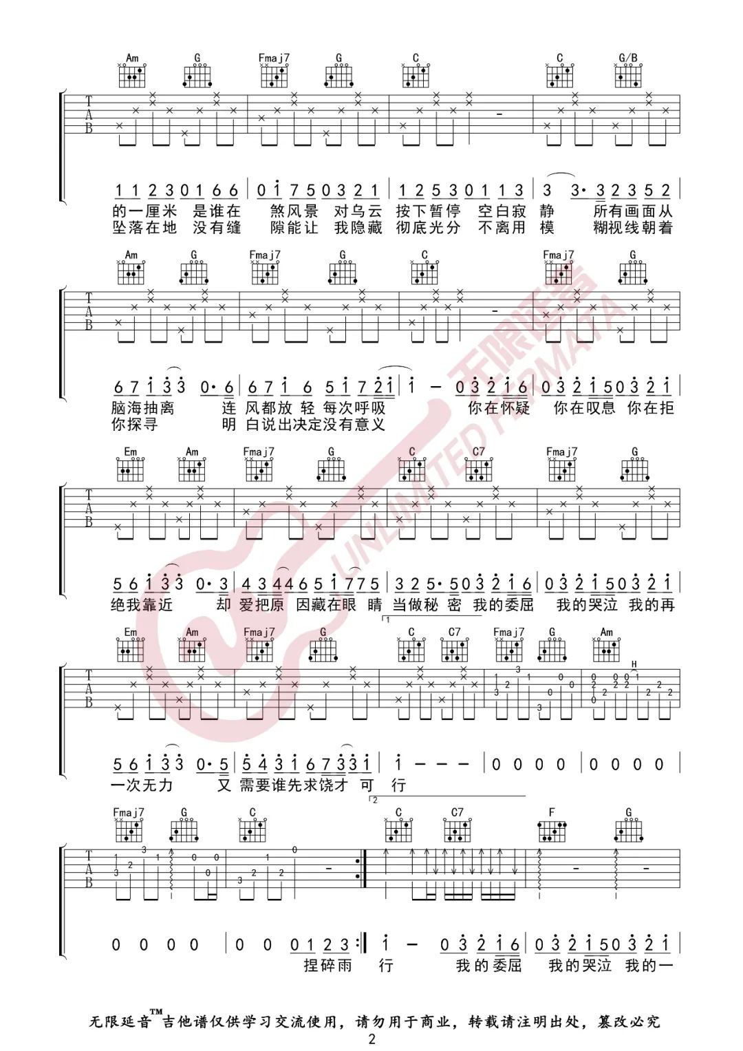 万拒吉他谱_就是南方凯_C调简单版_高清弹唱六线谱2