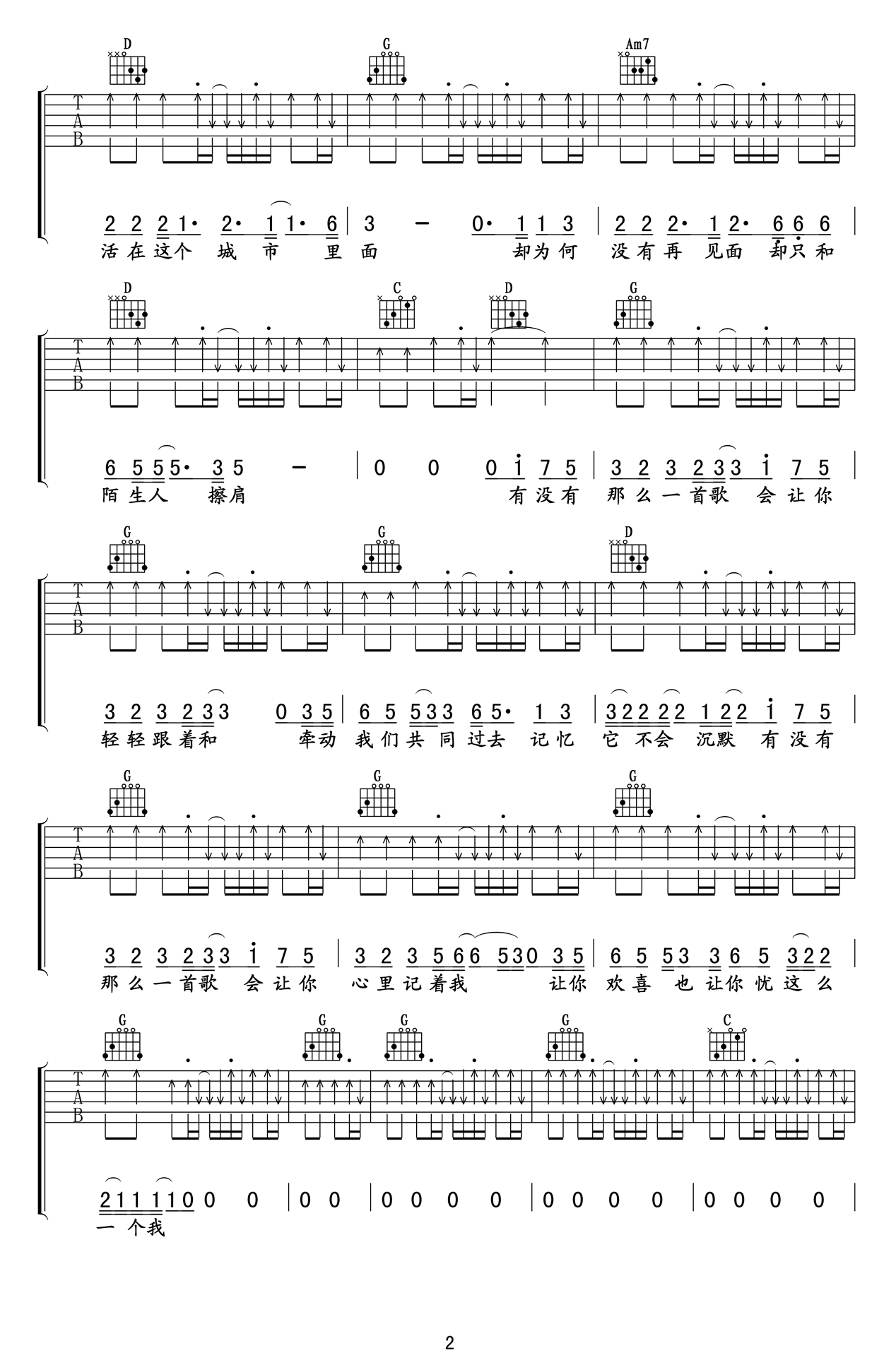 有没有一首歌会让你想起我吉他谱_周华健_G调扫弦版六线谱2