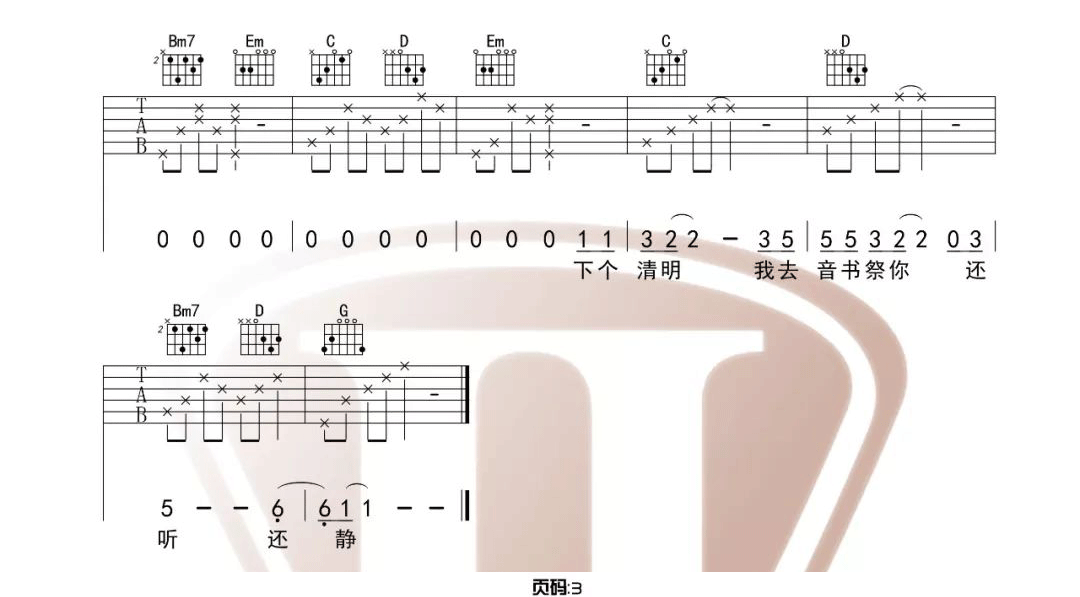 胡广生吉他谱_任素汐_G调原版_高清弹唱六线谱3