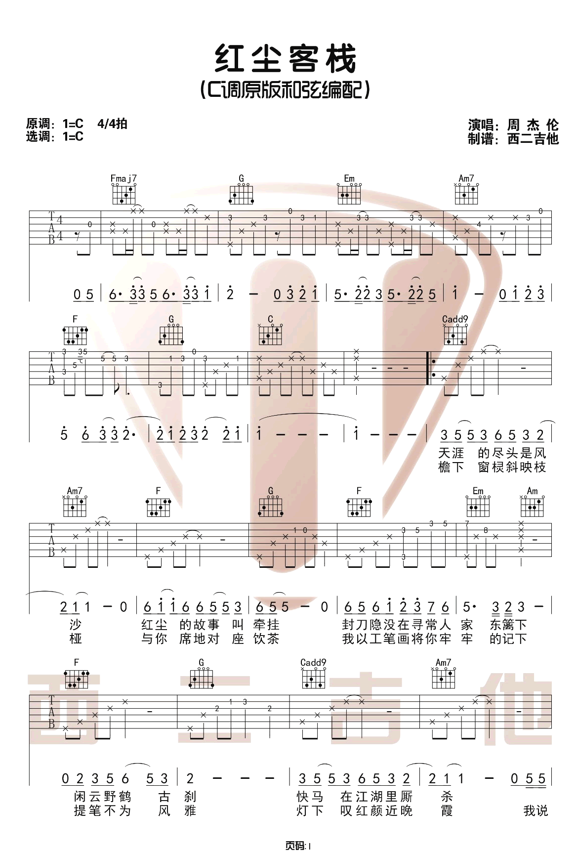 红尘客栈吉他谱_周杰伦_C调原版六线谱_吉他弹唱教学视频1