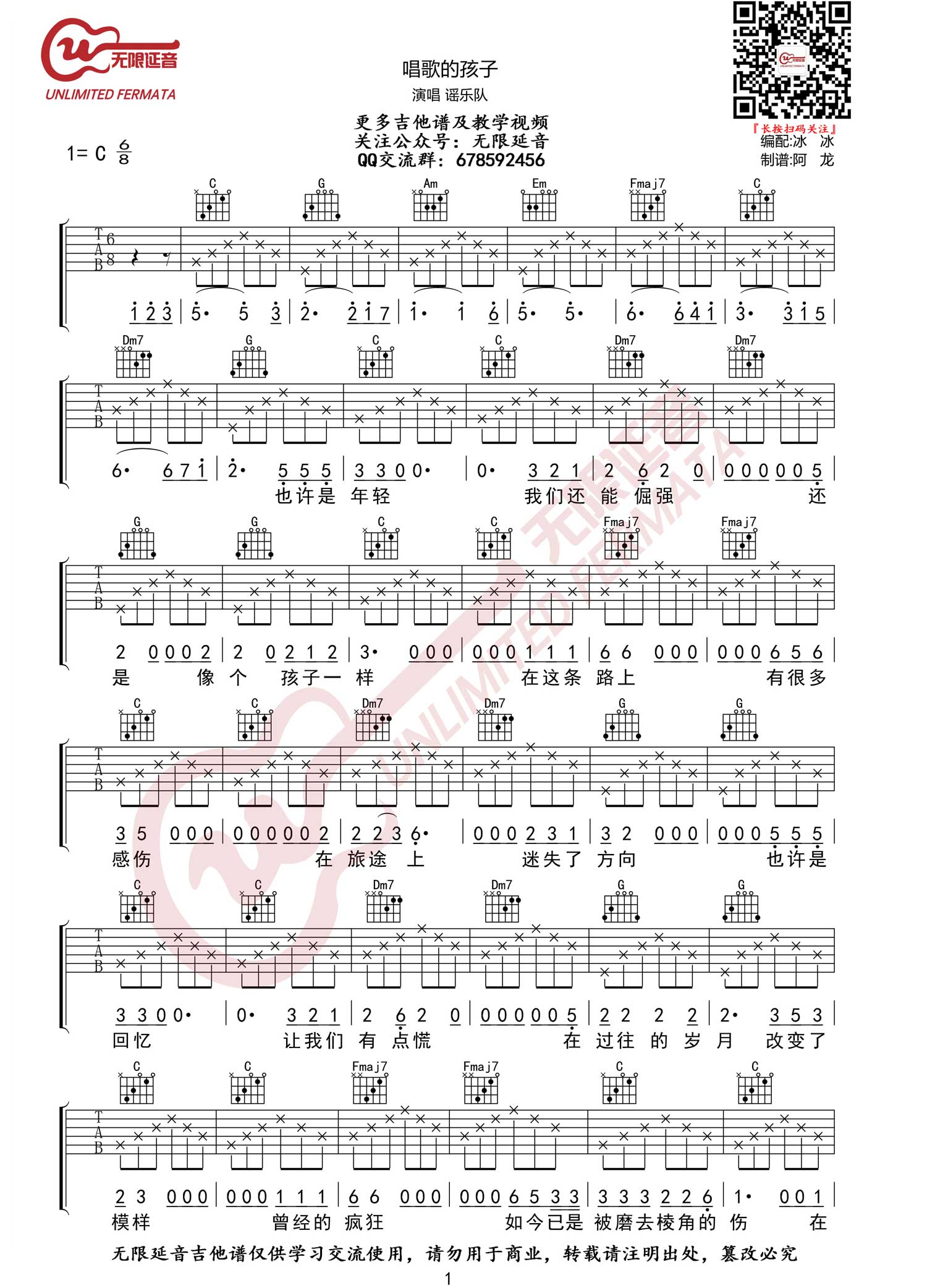 唱歌的孩子吉他谱_谣乐队_C调原版_高清弹唱六线谱1