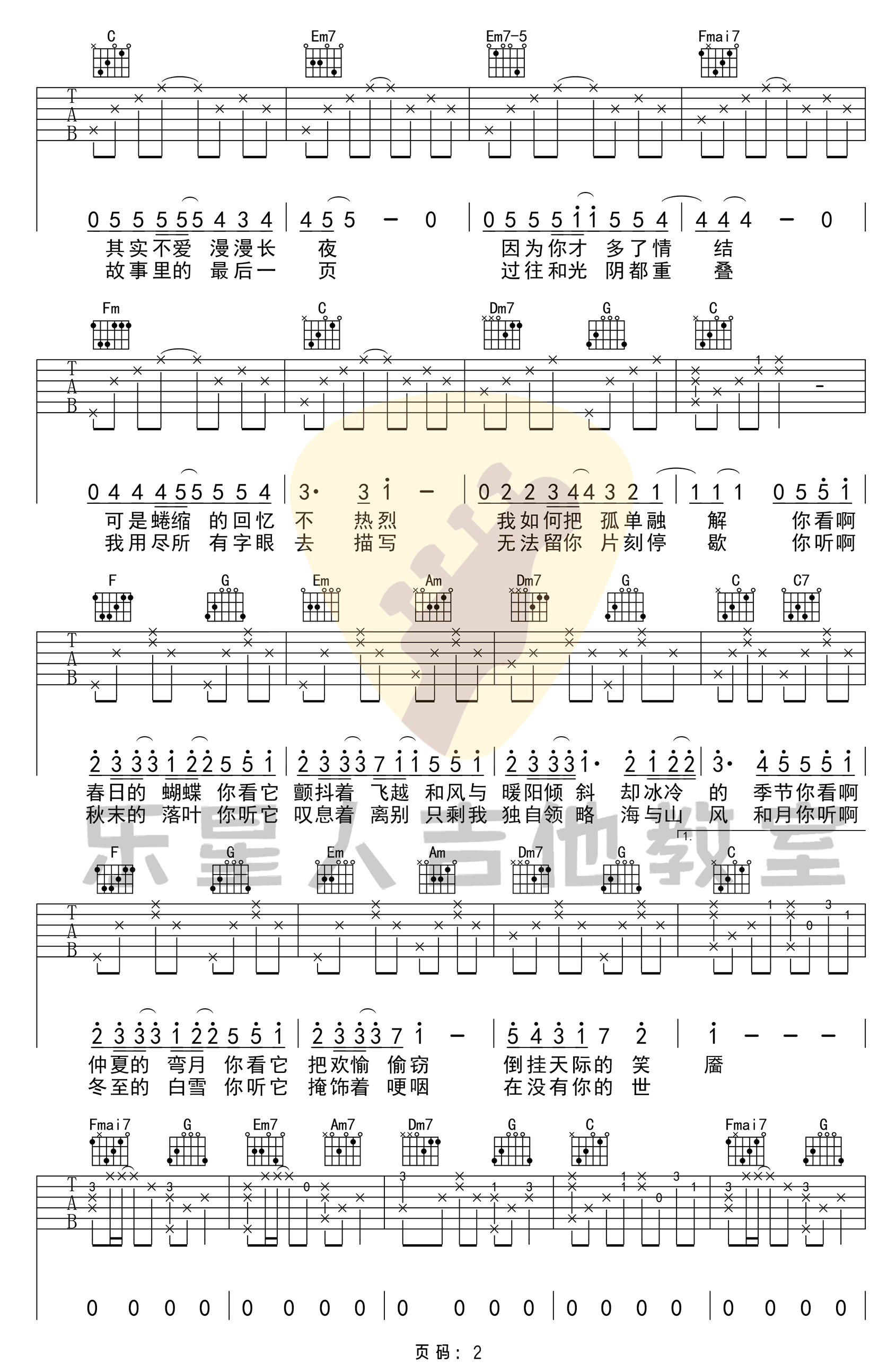 冬眠吉他谱_司南_《冬眠》C调高清版_弹唱六线谱2