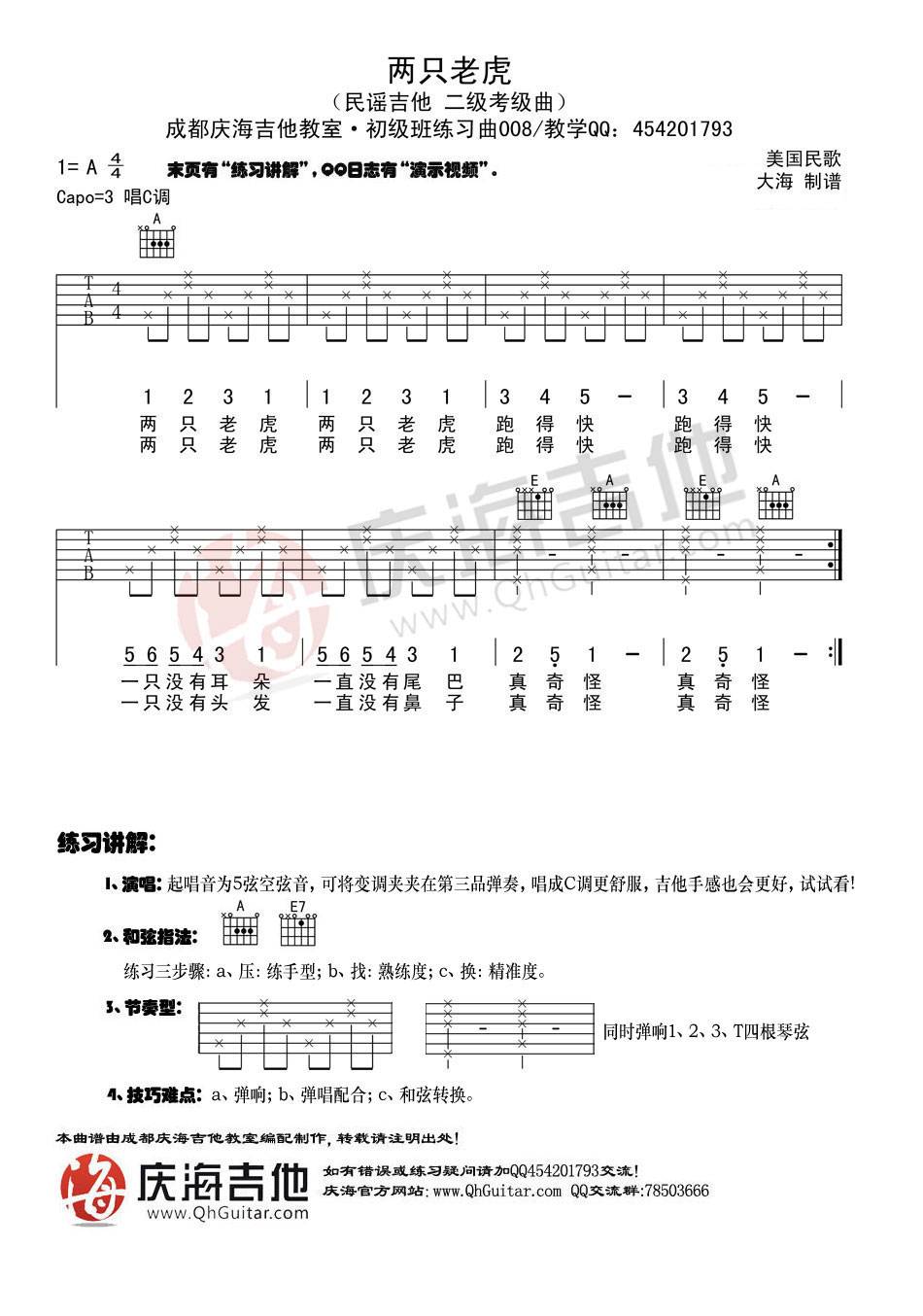 两只老虎吉他谱_儿歌_C调简单版_高清弹唱六线谱2