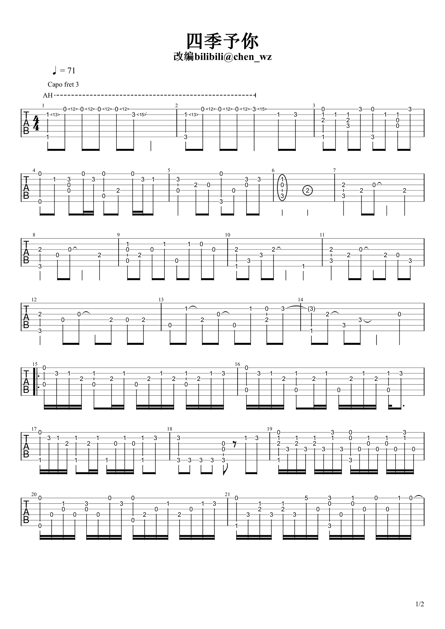 四季予你指弹吉他谱_程响_吉他独奏六线谱_吉他指弹教学1
