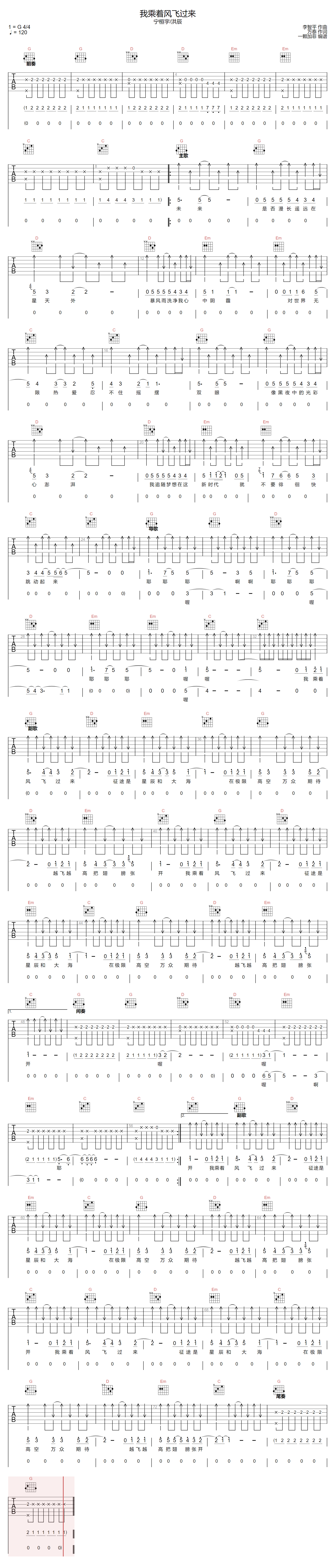 我乘着风飞过来吉他谱_宁桓宇_G调原版_高清弹唱六线谱