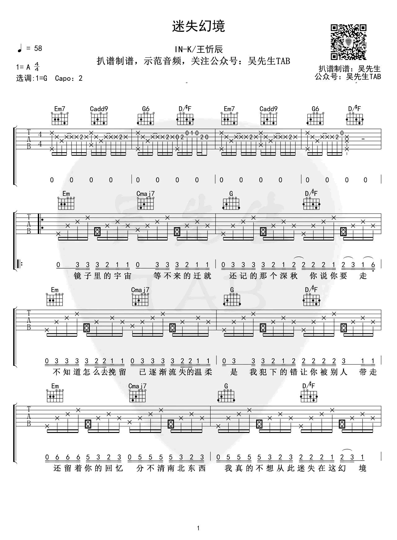 迷失幻境吉他谱_王忻辰_G调原版_高清弹唱六线谱1