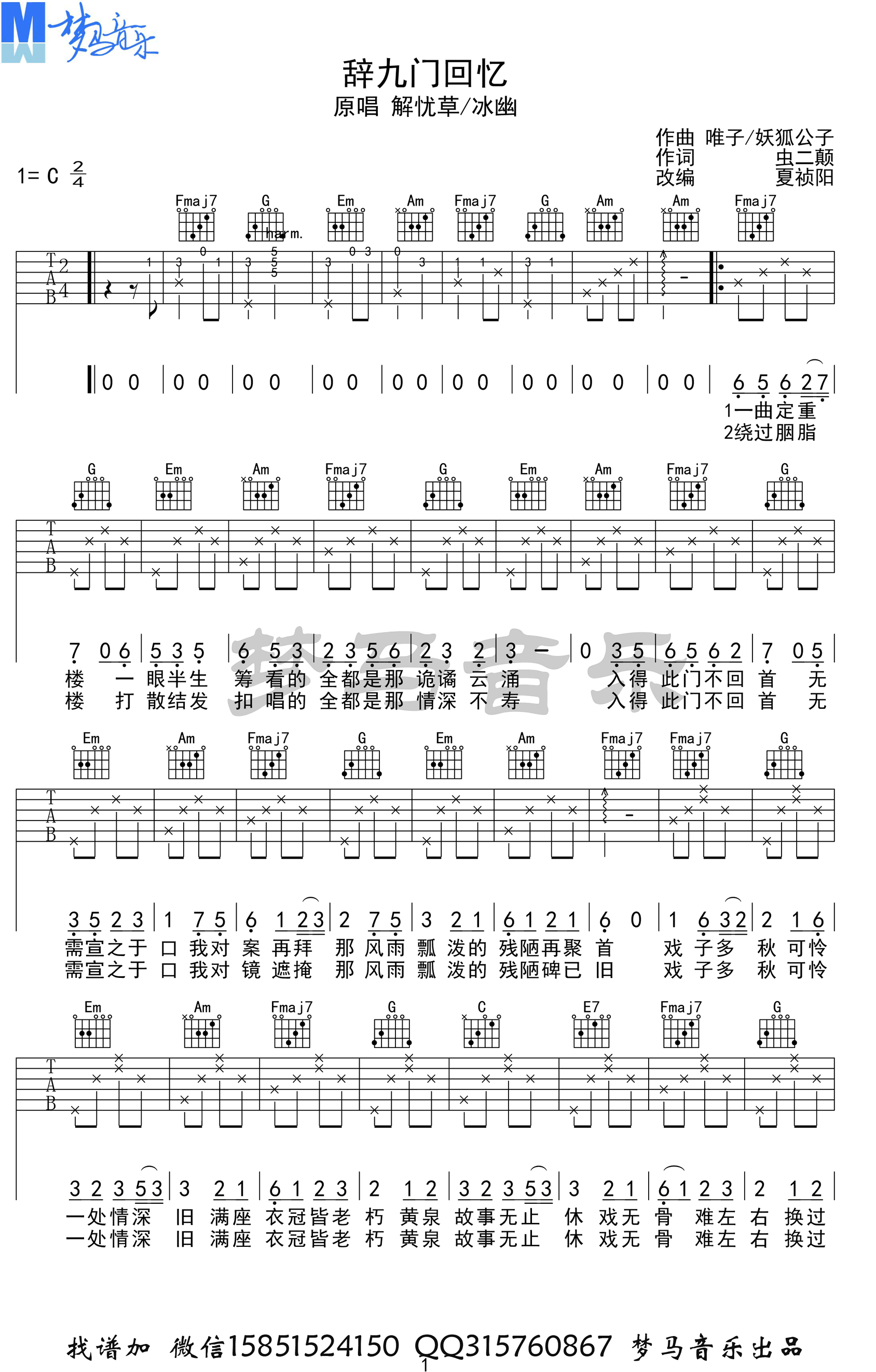 辞九门回忆吉他谱_解忧草_C调原版_高清弹唱六线谱1