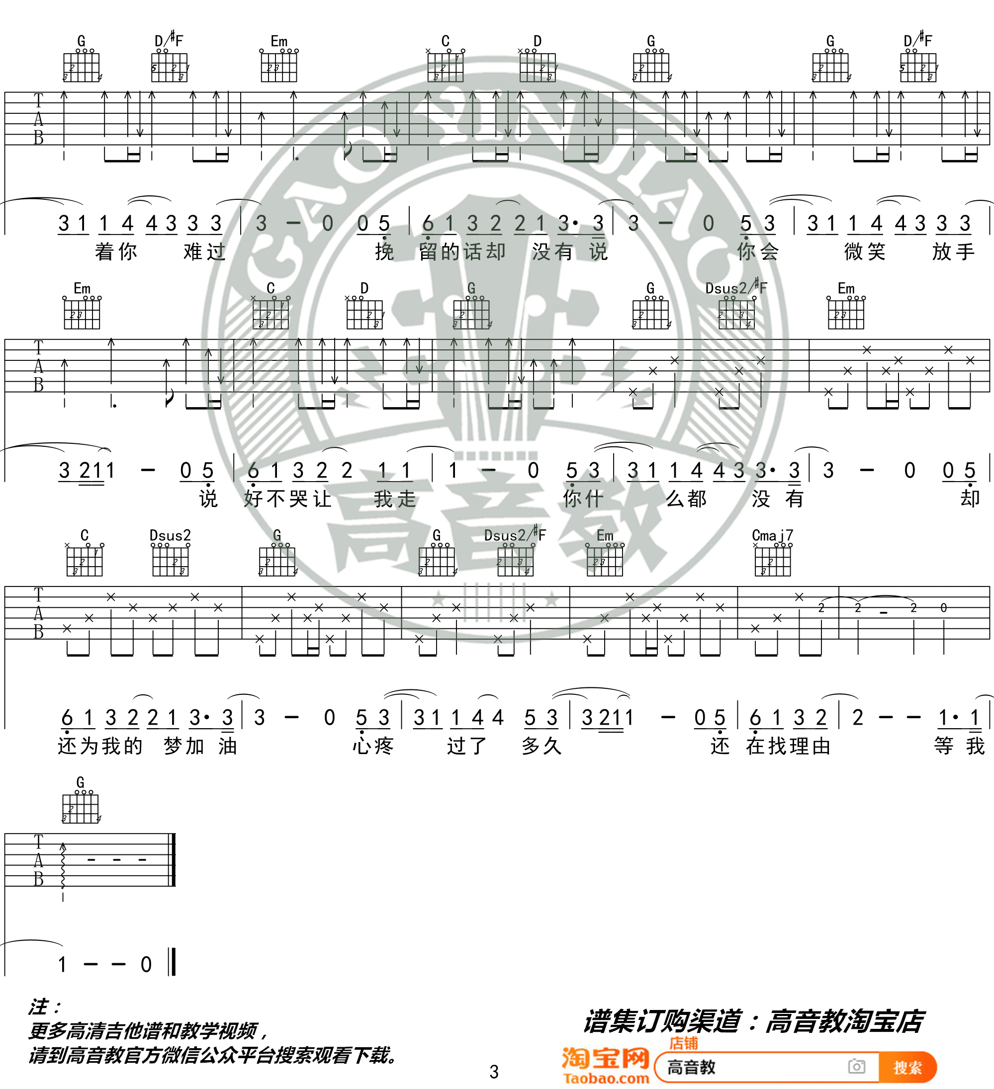 说好不哭吉他谱_周杰伦_G调原版六线谱_吉他弹唱教学视频3
