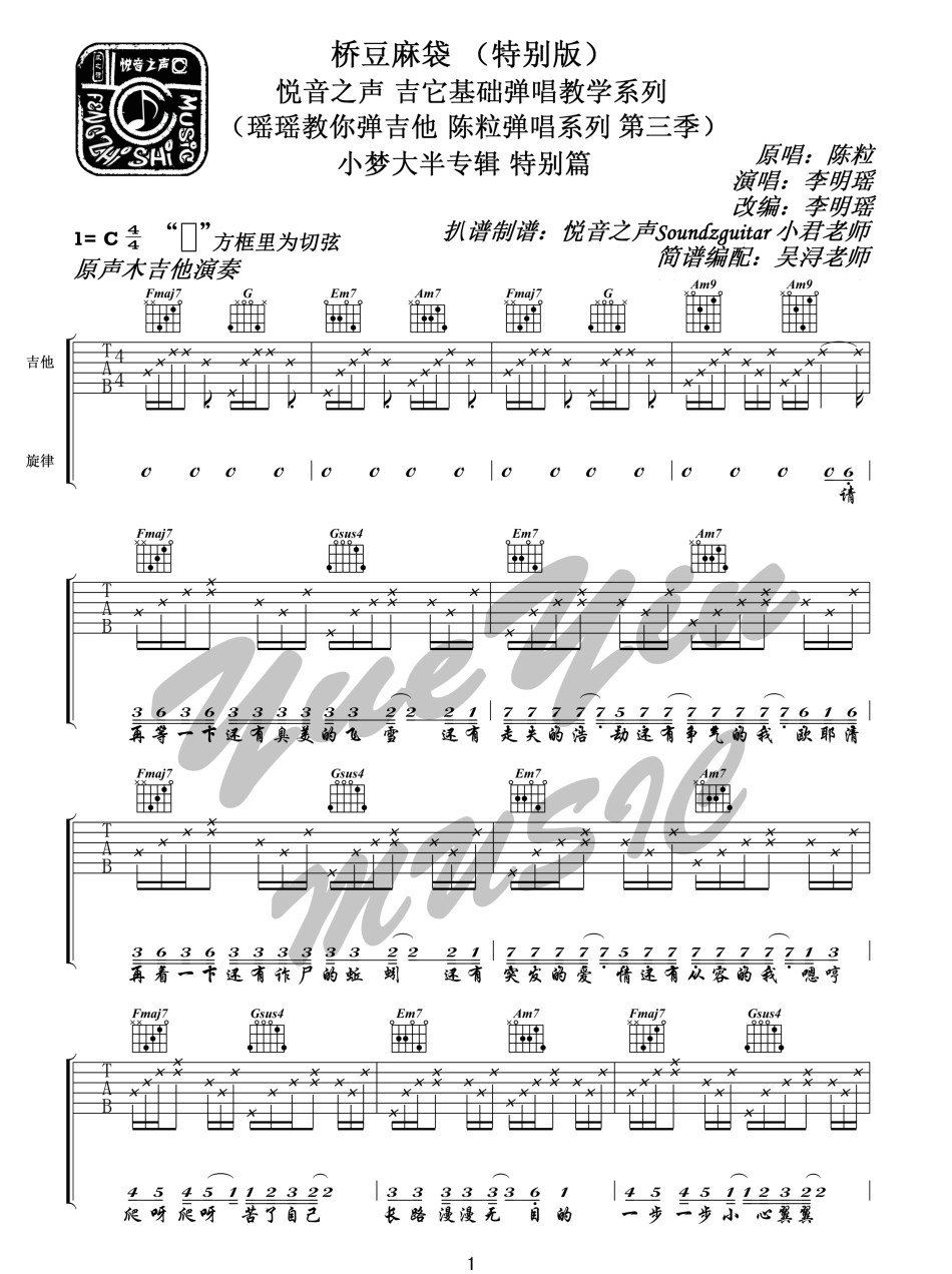 桥豆麻袋吉他谱_陈粒_C调原版_高清弹唱六线谱1