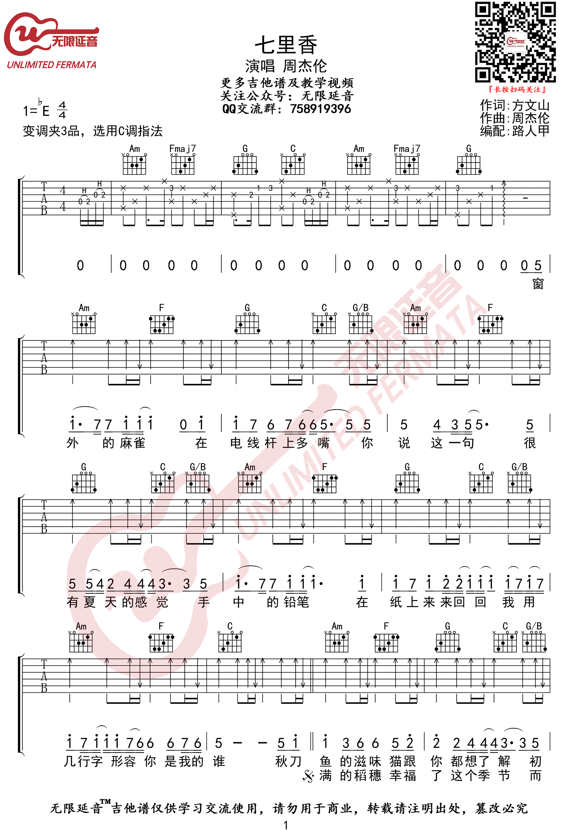 七里香吉他谱_周杰伦_C调原版_高清弹唱六线谱1