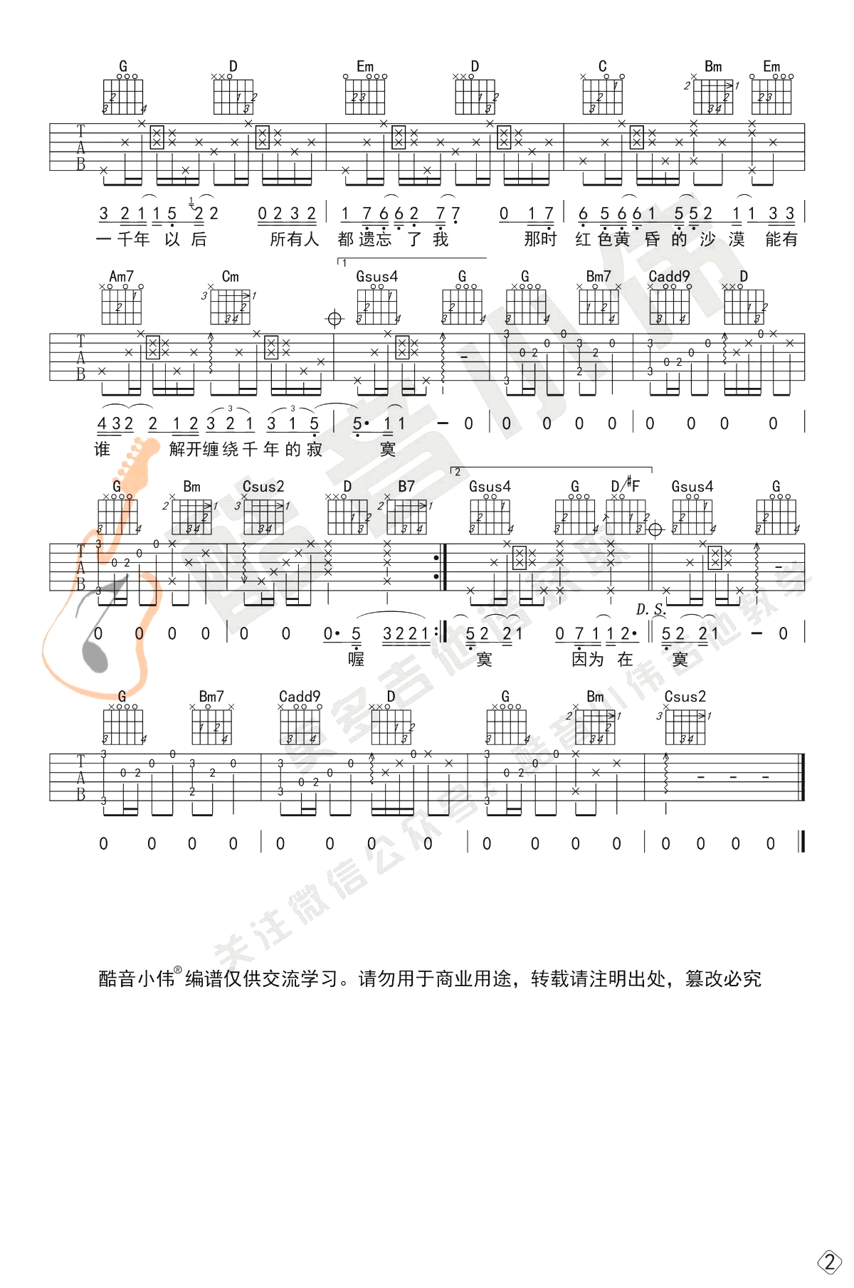 一千年以后吉他谱_林俊杰_G调原版六线谱_吉他弹唱教学视频2