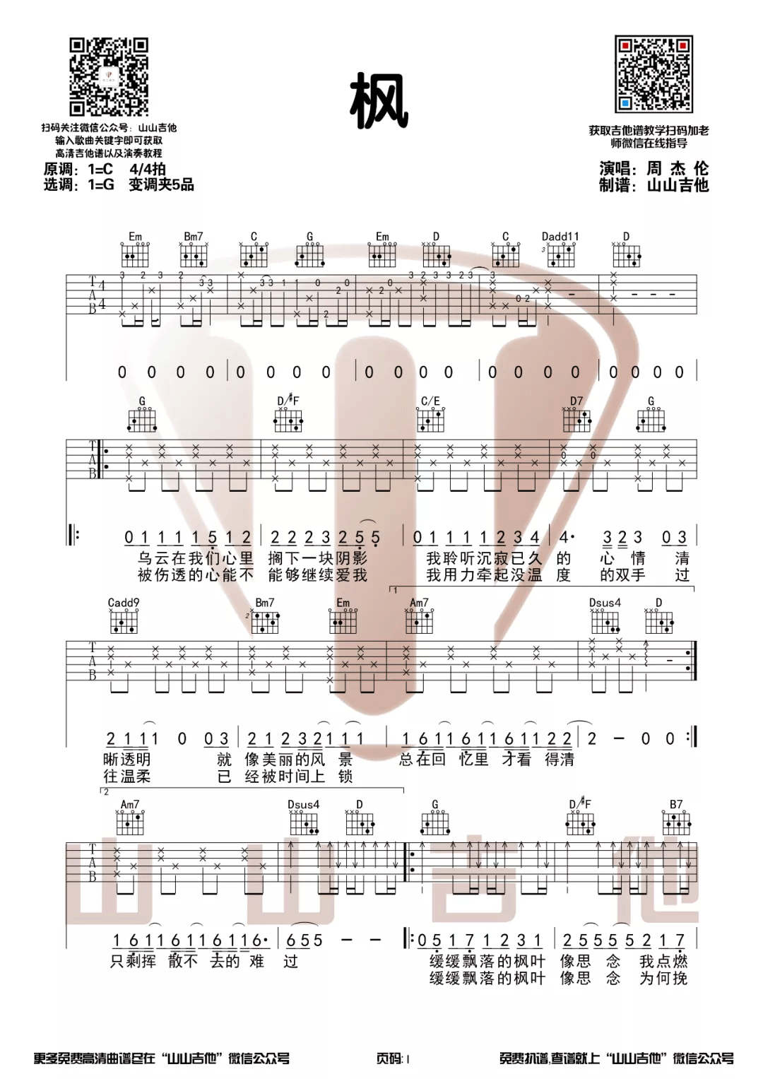 枫吉他谱_周杰伦《枫》G调原版_高清弹唱六线谱1