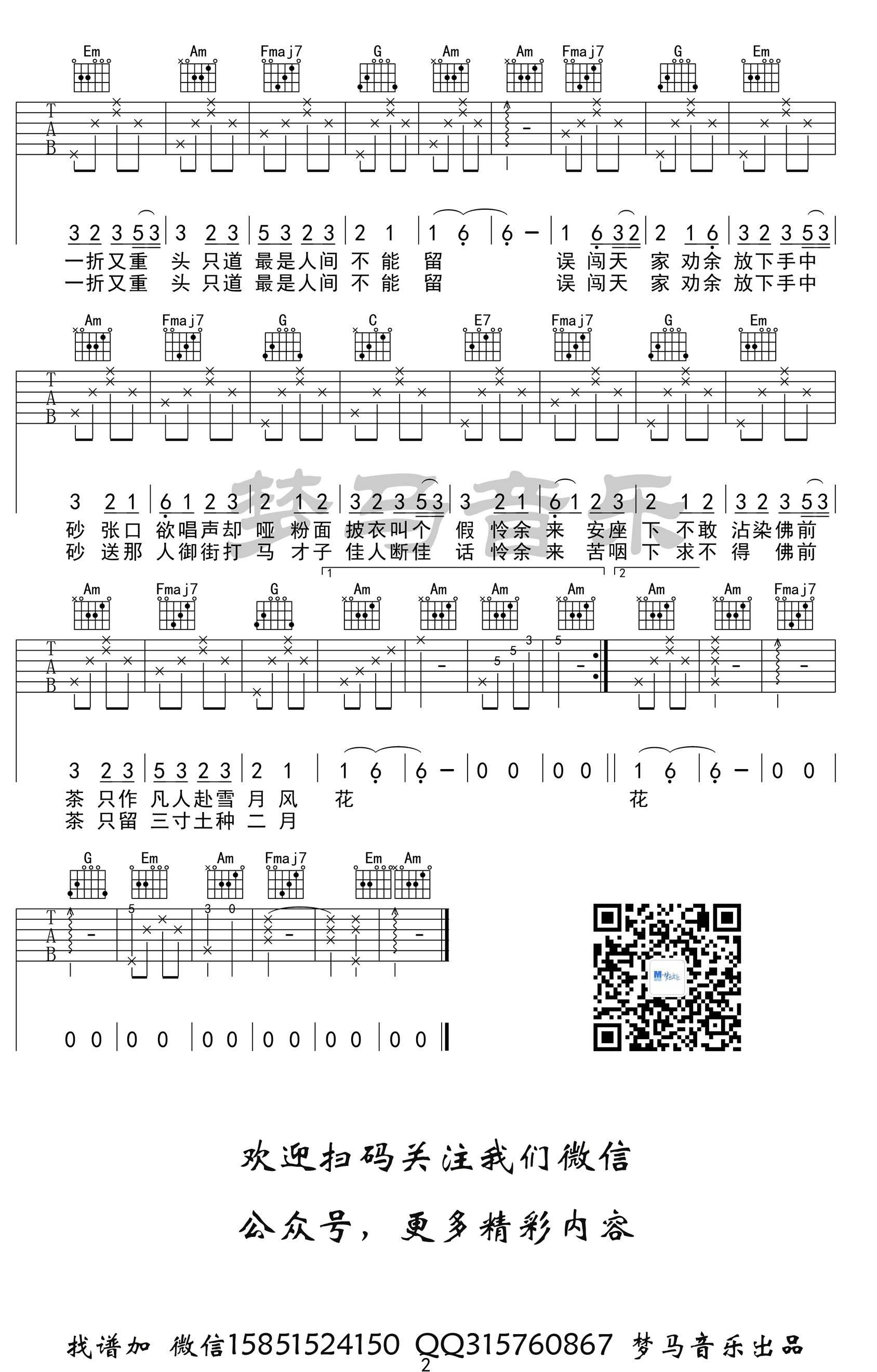 辞九门回忆吉他谱_解忧草_C调原版_高清弹唱六线谱2