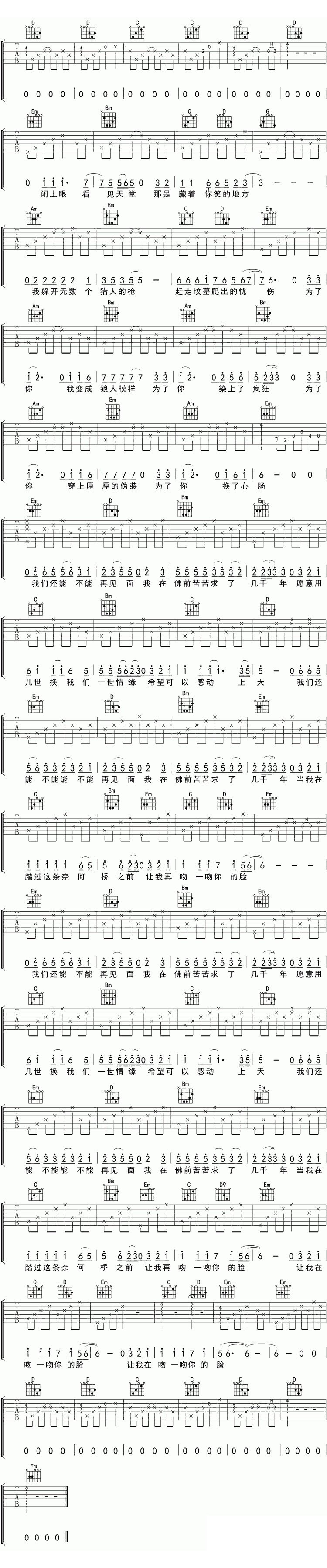 求佛吉他谱_誓言_G调原版_高清弹唱六线谱2