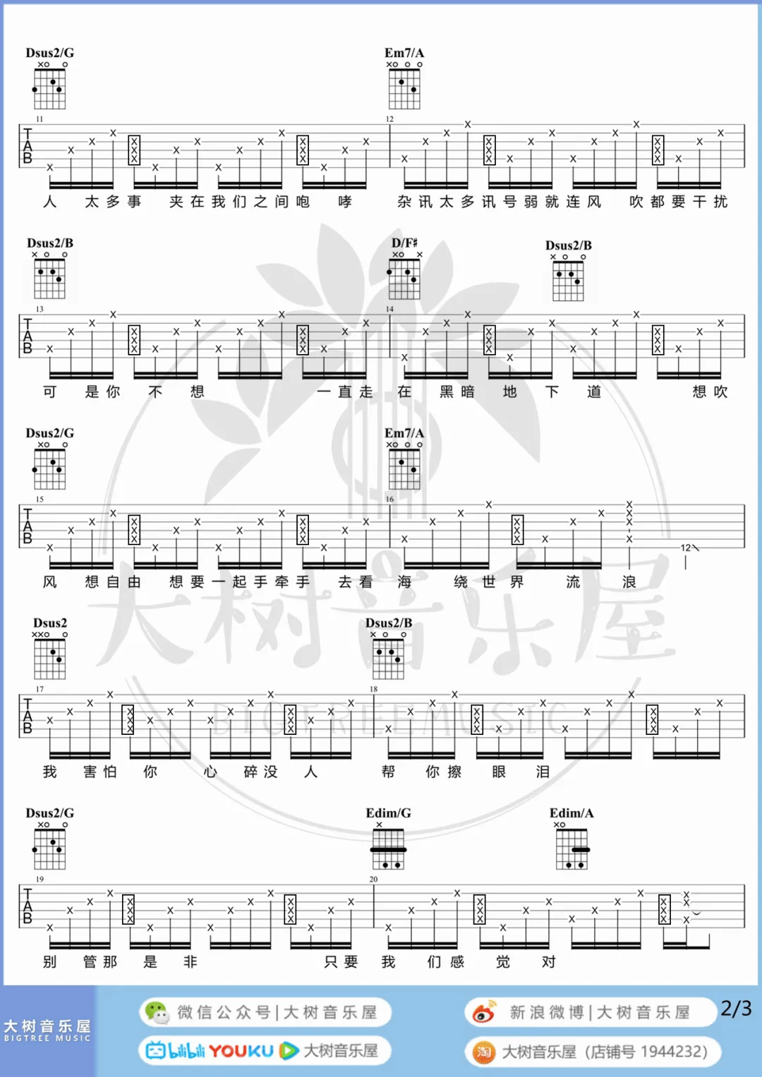 暗号吉他谱_周杰伦_D调原版六线谱_吉他弹唱教学视频2