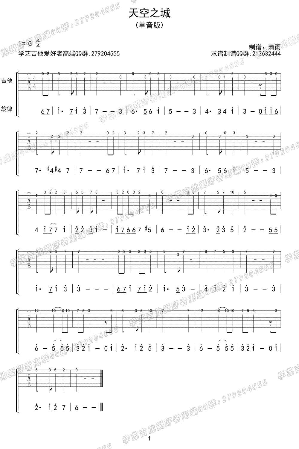 天空之城指弹吉他谱_久石让_吉他独奏六线谱_高清指弹谱