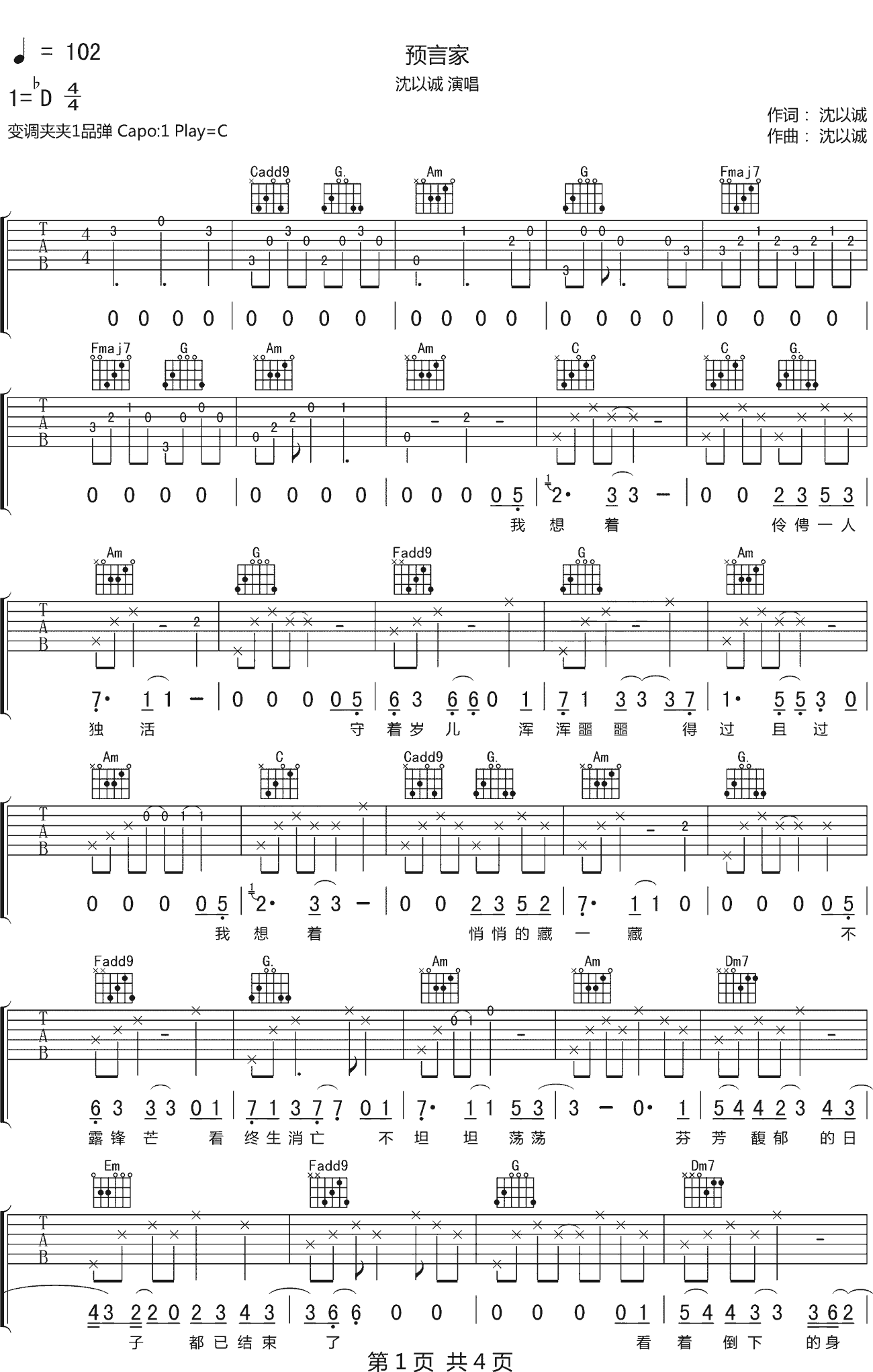 预言家吉他谱_沈以诚_C调原版_高清弹唱六线谱1
