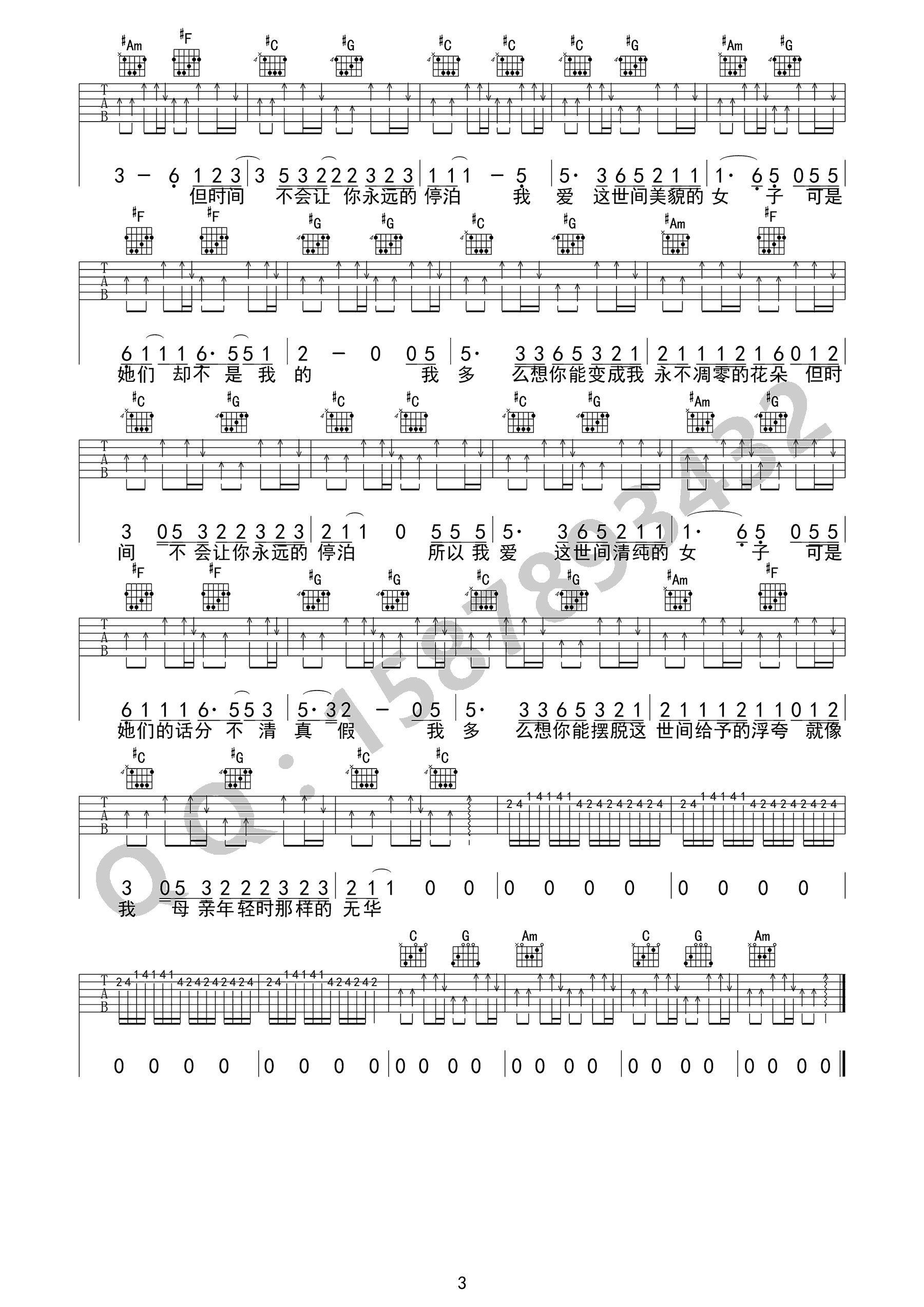 朵儿吉他谱_赵雷_C调原版_高清弹唱六线谱3