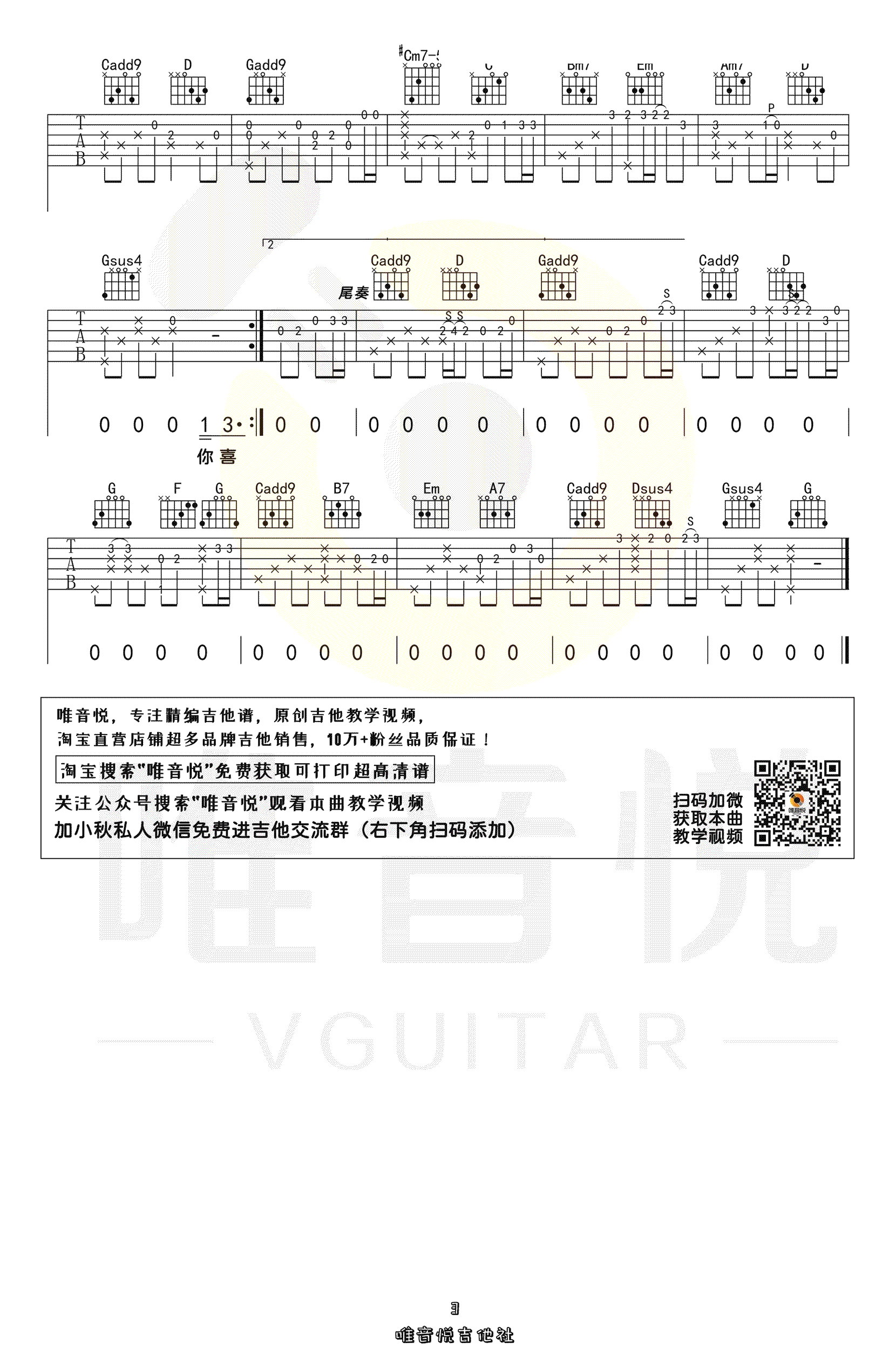 花海吉他谱_周杰伦_《花海》G调原版_高清弹唱六线谱3