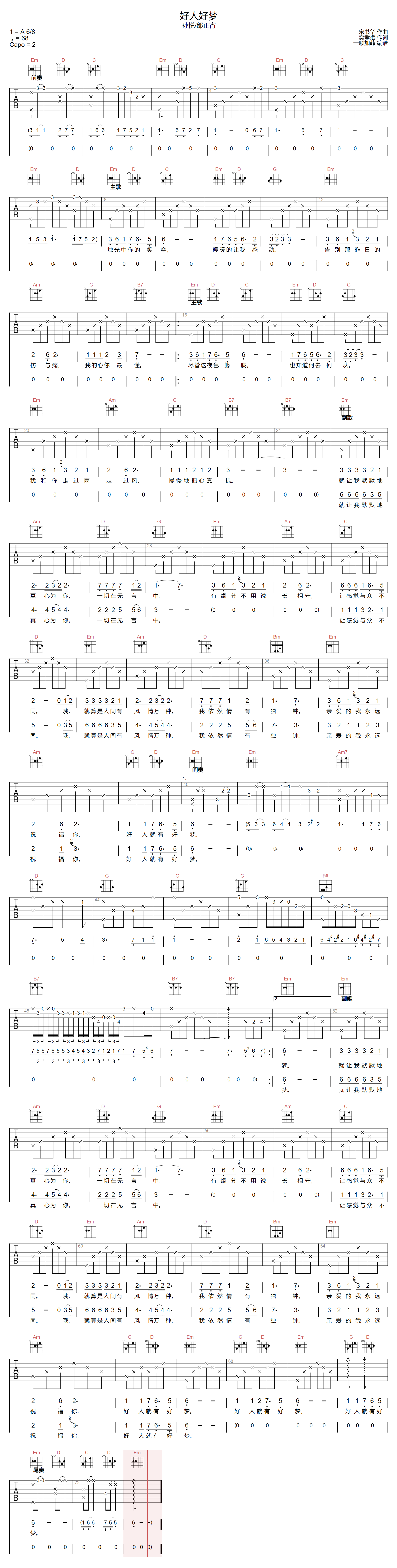 好人好梦吉他谱_孙悦/邰正宵_G调原版_高清弹唱六线谱