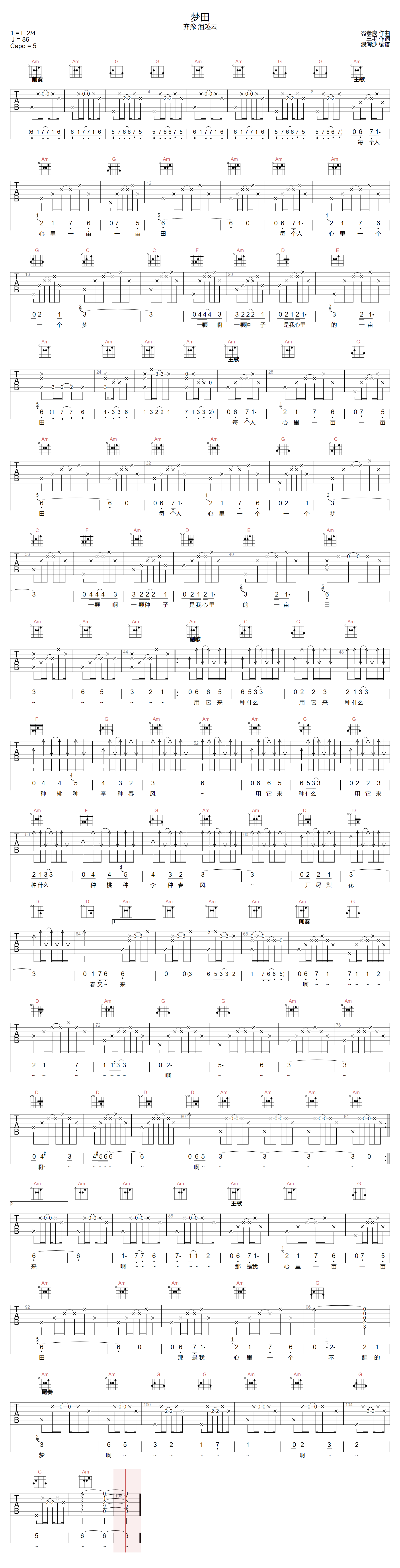 梦田吉他谱_齐豫_C调原版_高清弹唱六线谱
