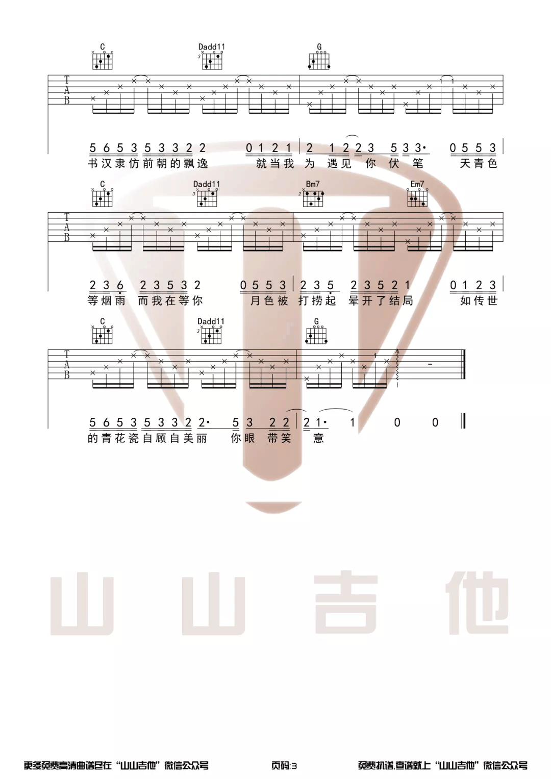 青花瓷吉他谱_周杰伦_青花瓷G调原版_高清弹唱六线谱3