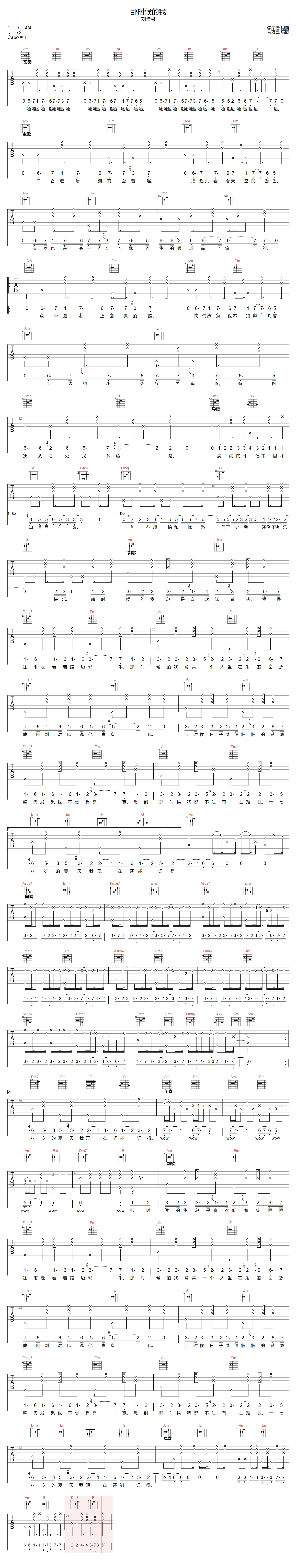 那时候的我吉他谱_刘惜君_C调原版_高清弹唱六线谱