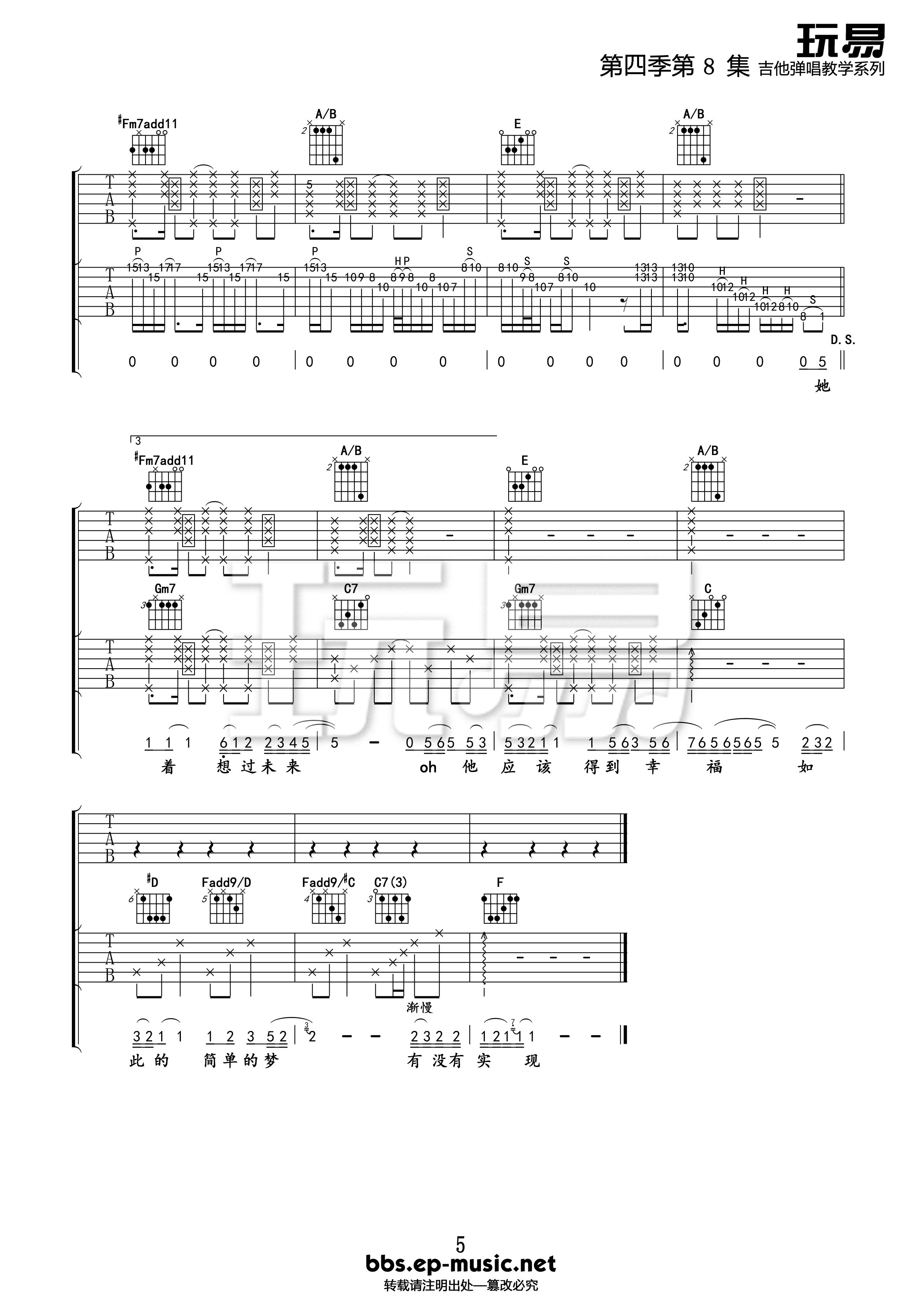 二十二吉他谱_陶喆_E调拍弦版_高清弹唱六线谱5