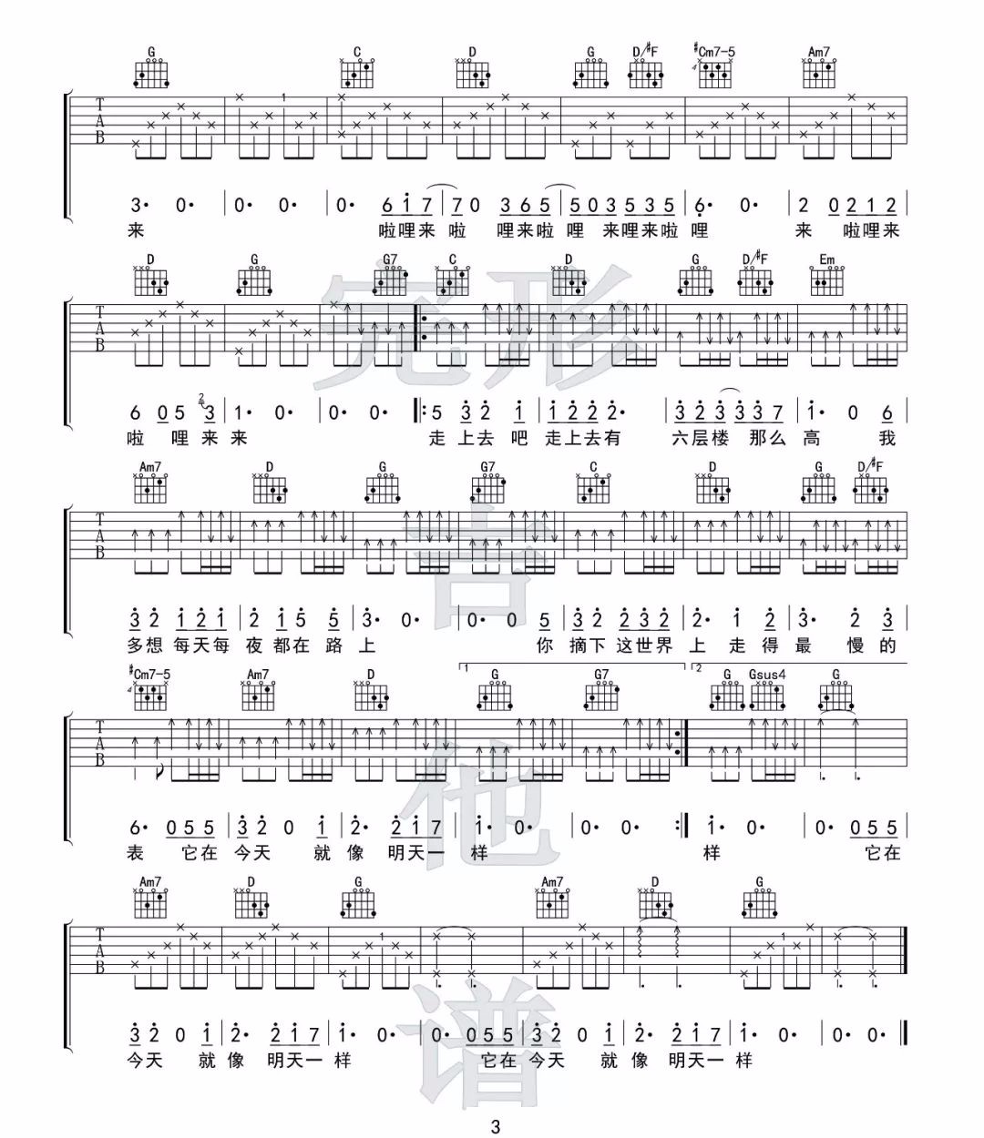 六层楼吉他谱_宋冬野_G调原版_高清弹唱六线谱3