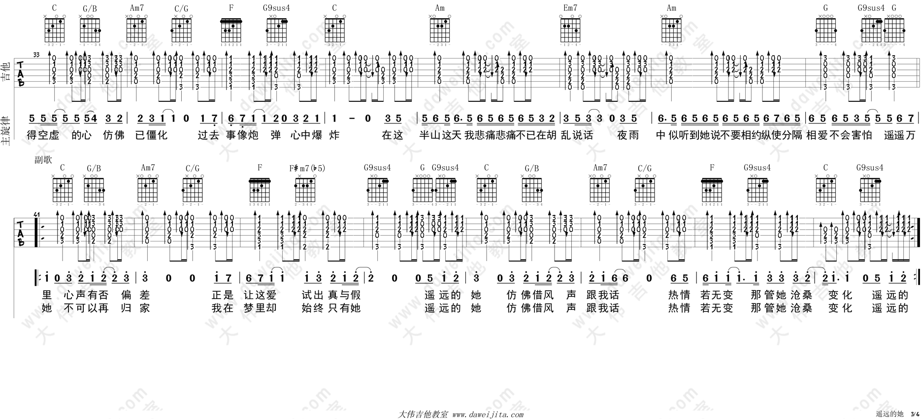 遥远的她吉他谱_陈奕迅_C调原版六线谱_吉他弹唱教学视频3