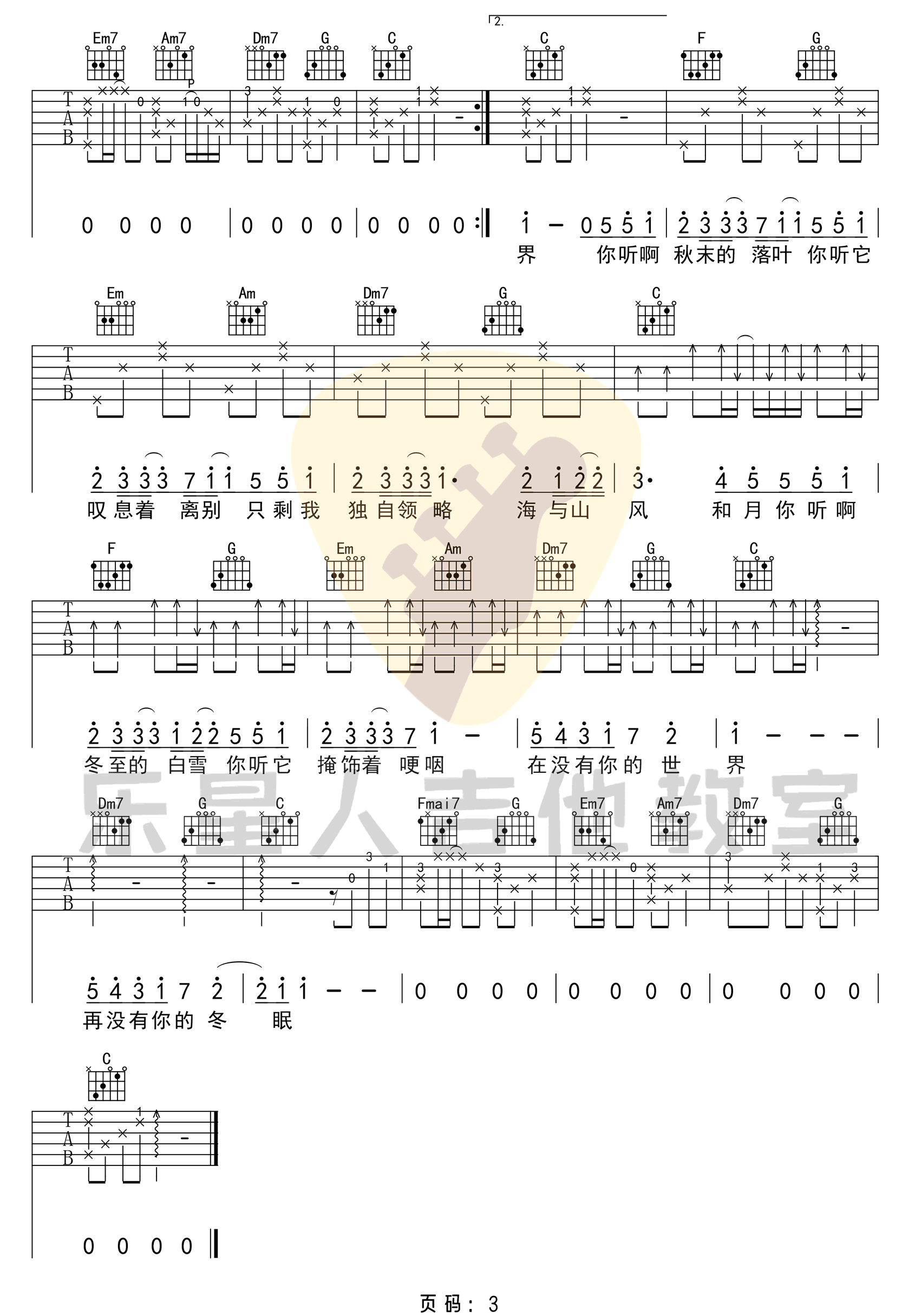 冬眠吉他谱_司南_《冬眠》C调高清版_弹唱六线谱3