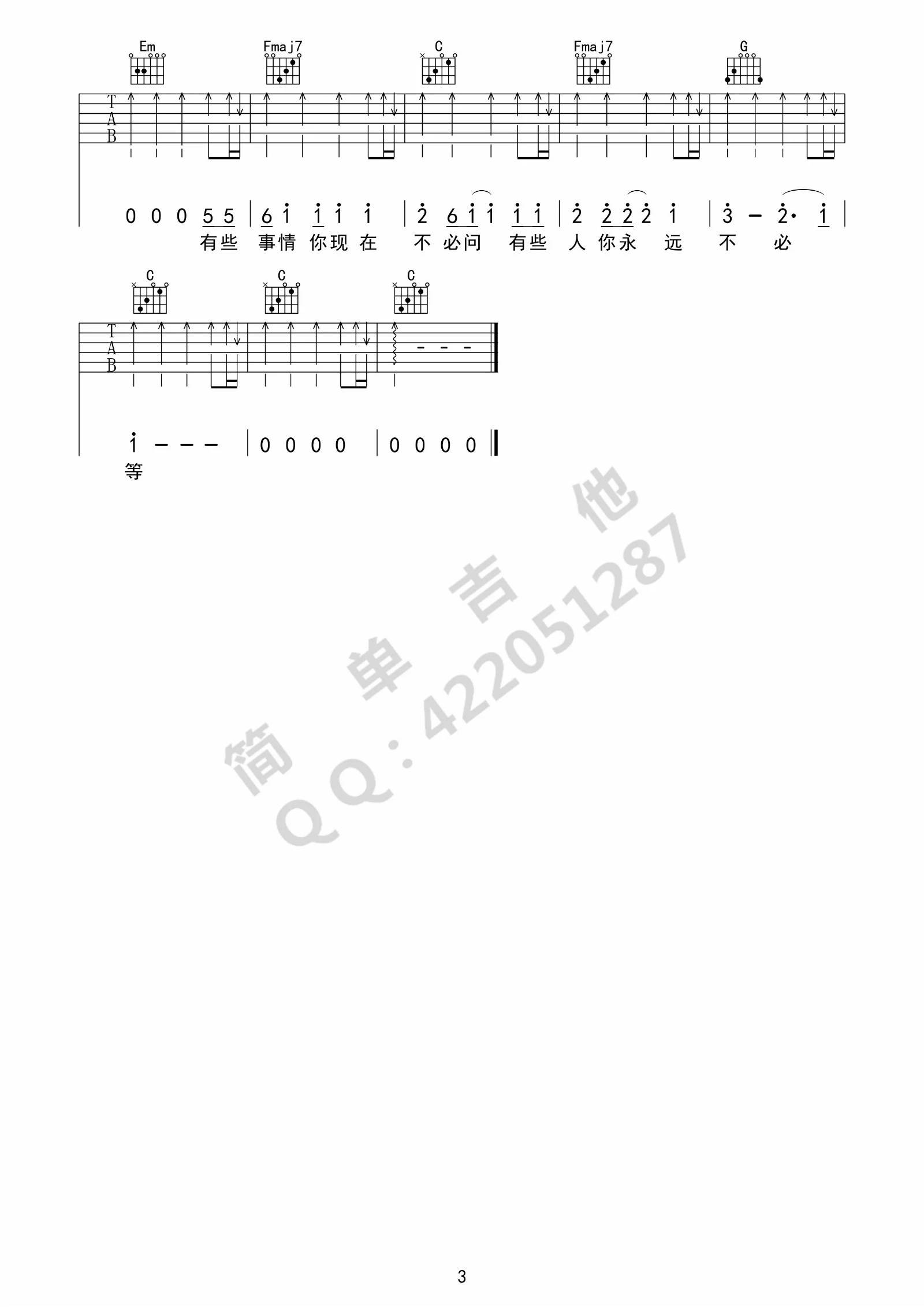 梦醒时分吉他谱_陈淑桦_C调简单版_高清弹唱六线谱3