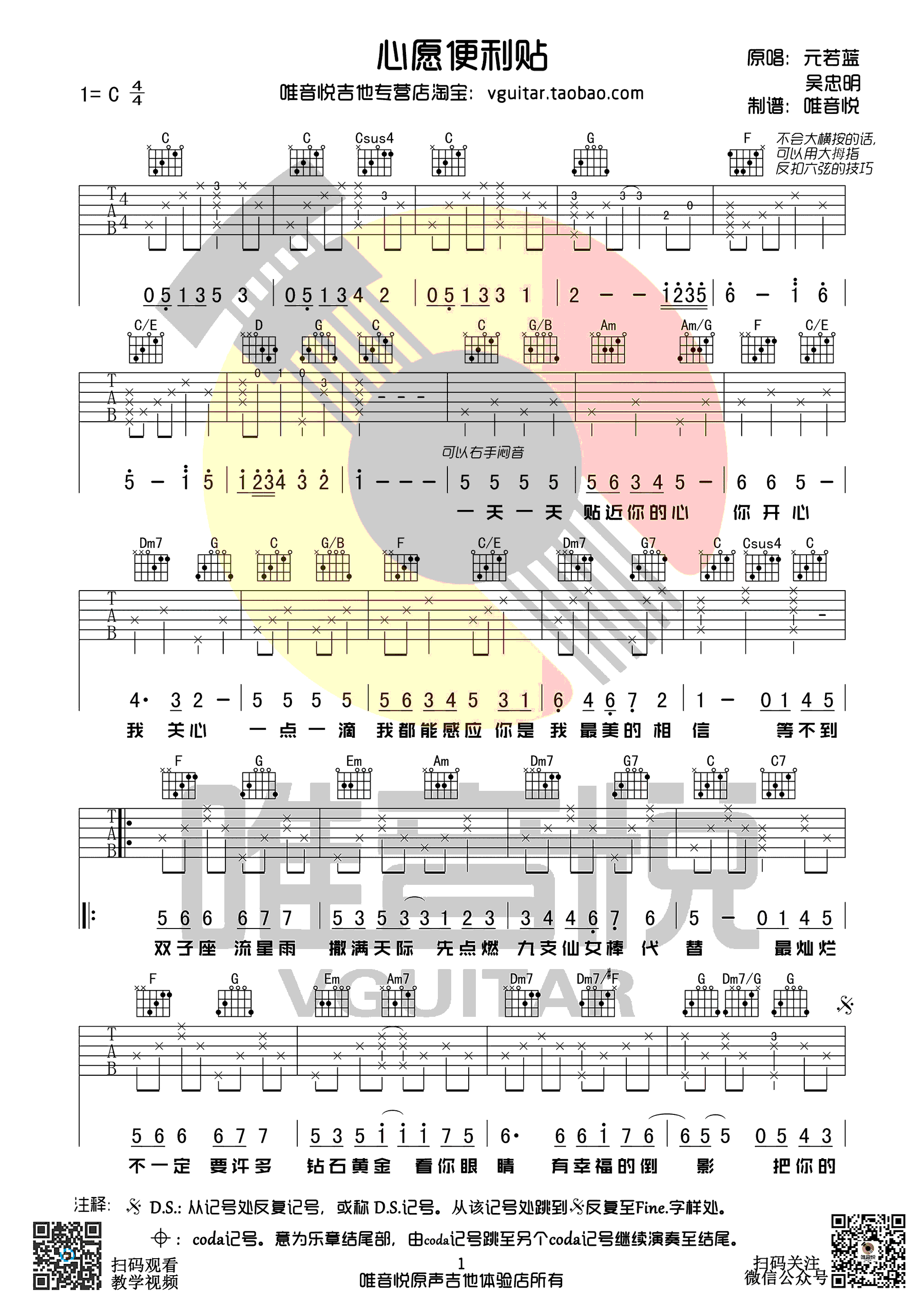 心愿便利贴吉他谱_元若蓝_C调原版_高清弹唱六线谱1