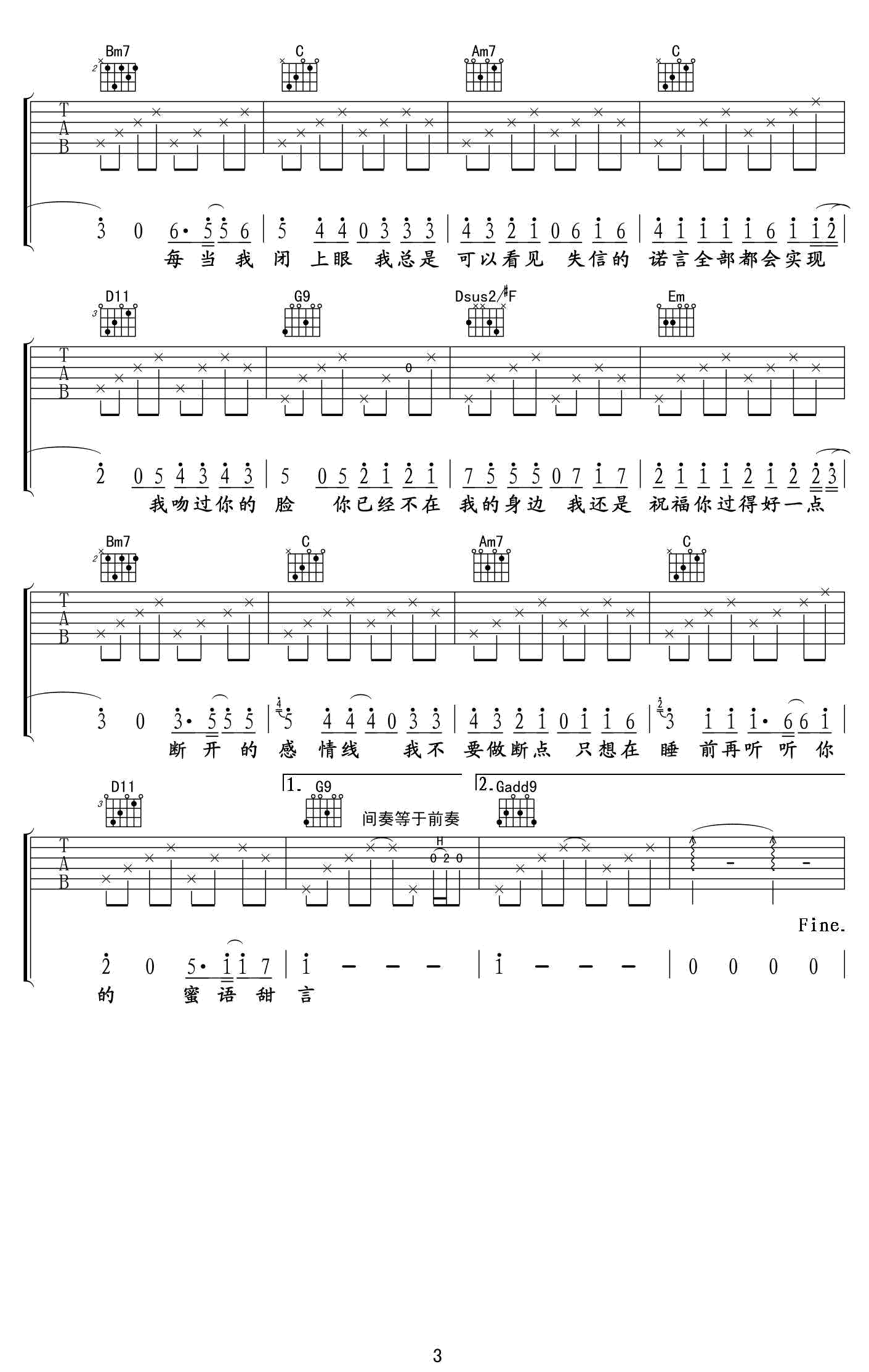 断点吉他谱_张敬轩_G调原版_高清弹唱六线谱3