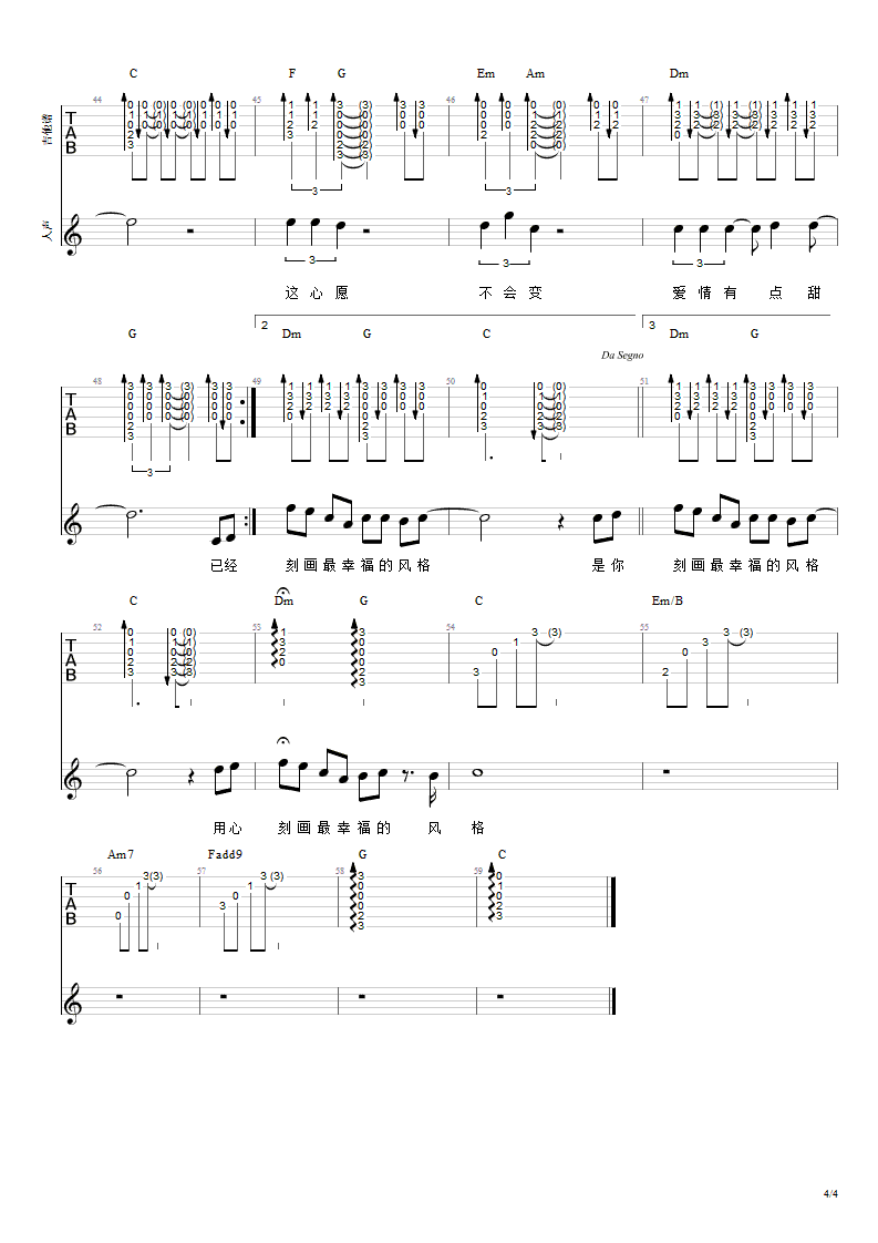 有点甜吉他谱_汪苏泷/By2_C调原版_高清弹唱六线谱4