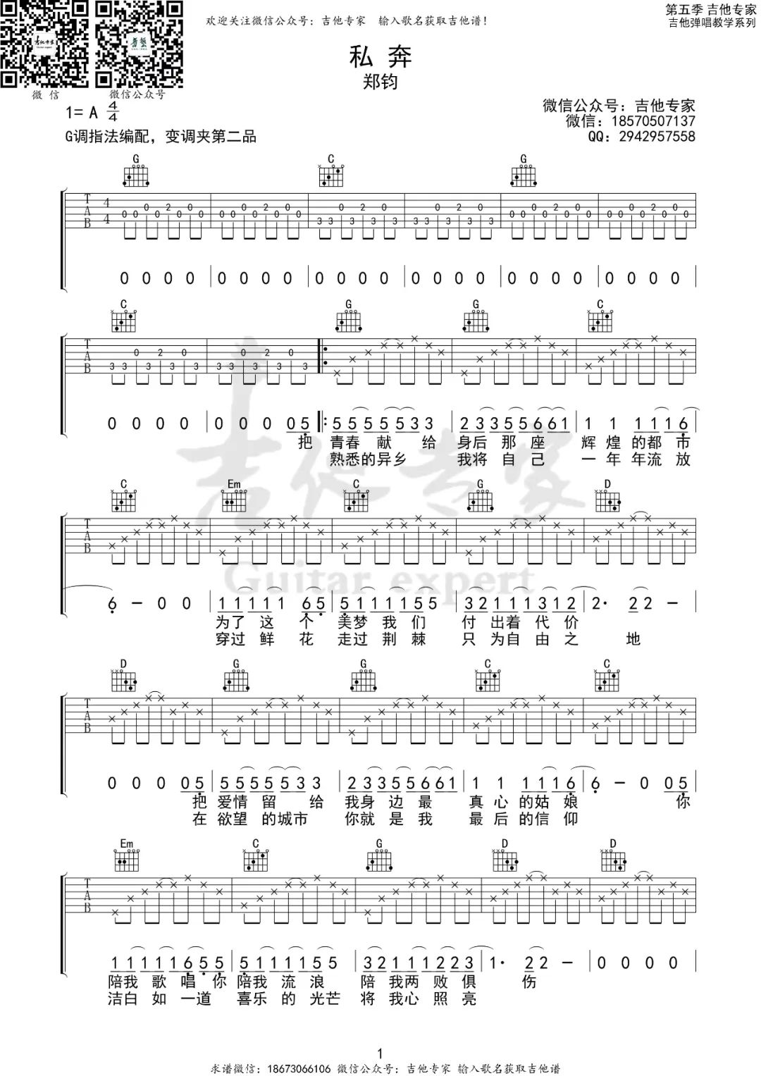 私奔吉他谱_郑钧_G调原版_高清弹唱六线谱1