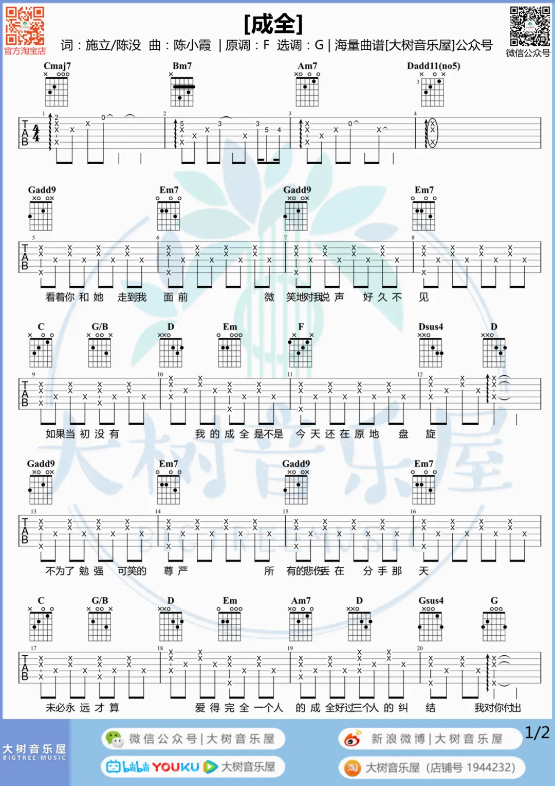 成全吉他谱_林宥嘉_G调原版六线谱_吉他弹唱教学视频1