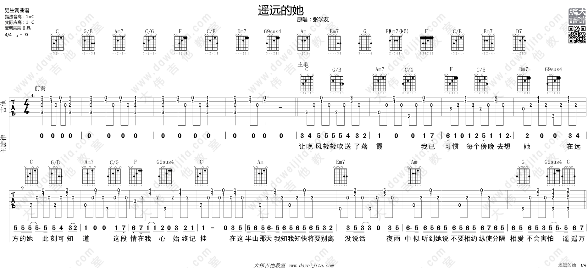 遥远的她吉他谱_陈奕迅_C调原版六线谱_吉他弹唱教学视频1