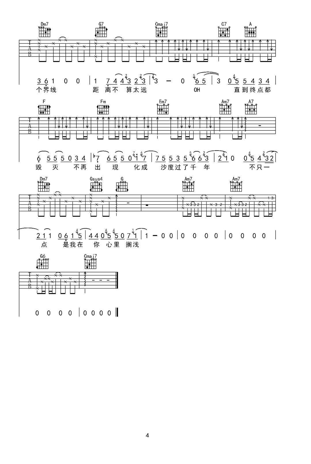 某年某月某天吉他谱_颜人中_C调原版_高清弹唱六线谱4