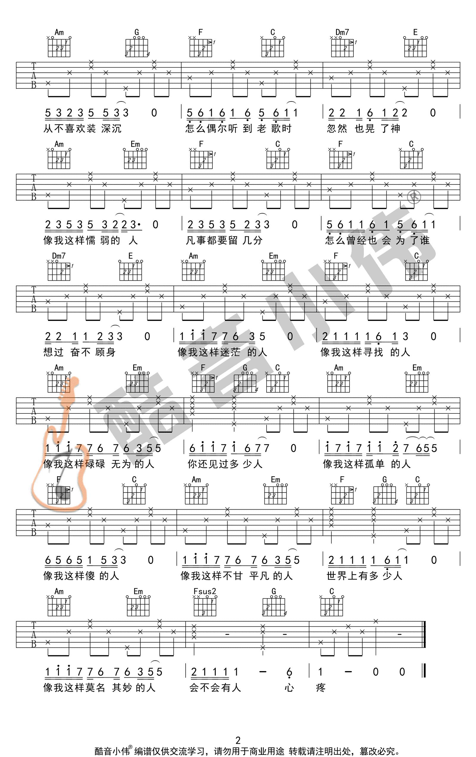 像我这样的人吉他谱_毛不易_C调简单版六线谱_弹唱教学视频2