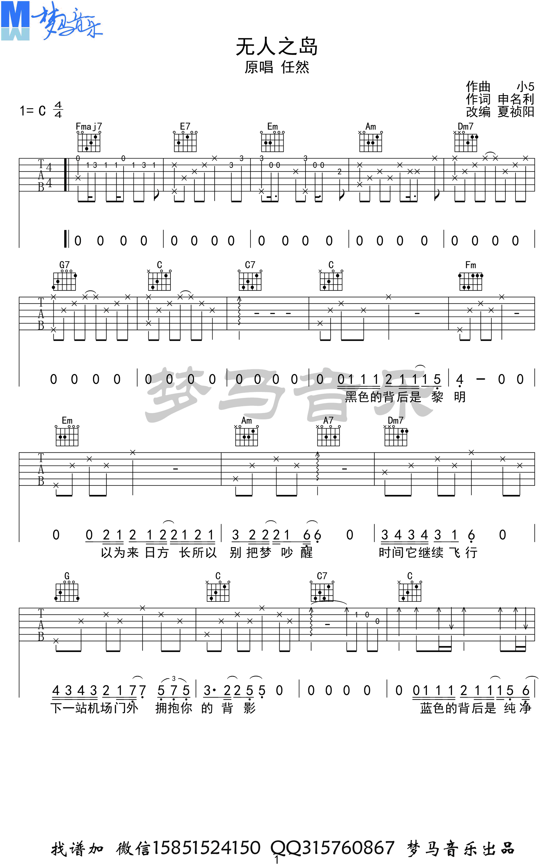 无人之岛吉他谱_任然_C调原版_高清弹唱六线谱1