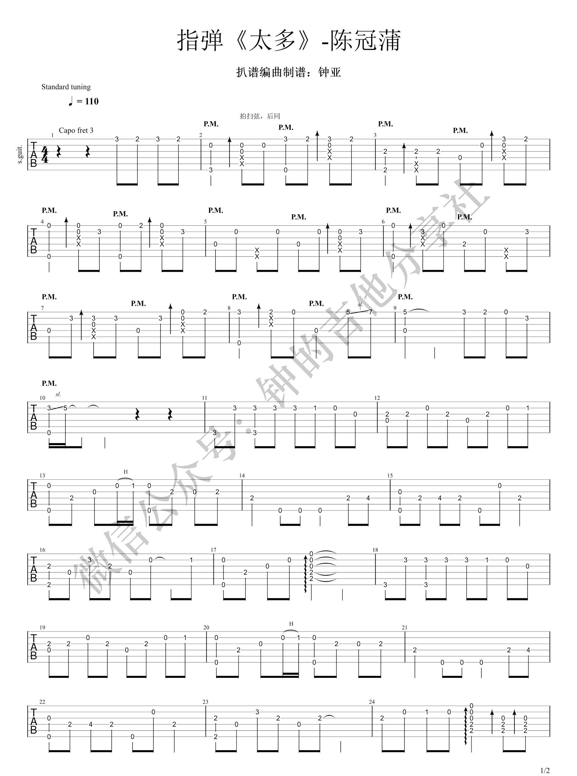 太多指弹吉他谱_陈冠蒲_吉他独奏六线谱_吉他指弹示范1