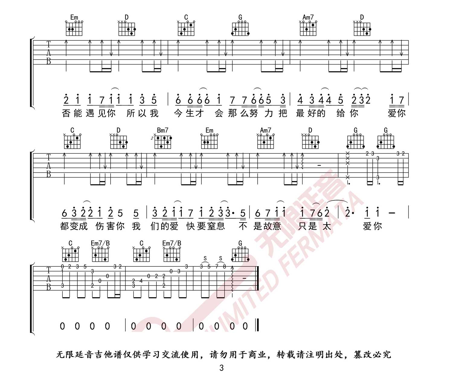 只是太爱你吉他谱_张敬轩_G调原版_高清弹唱六线谱3