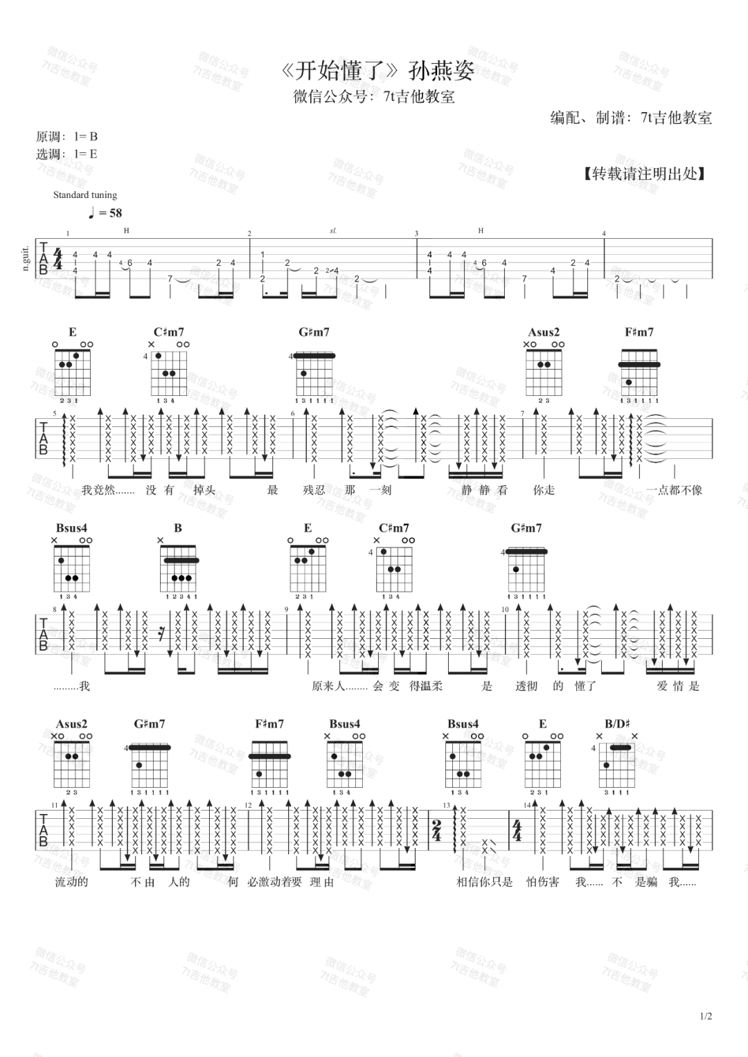 开始懂了吉他谱_孙燕姿_E调原版_高清弹唱六线谱1